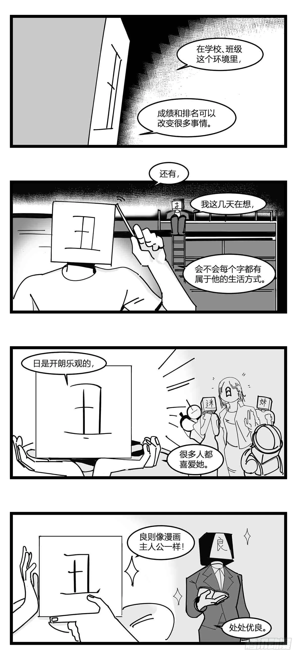 第十九话 “分数就是一切” 第10页