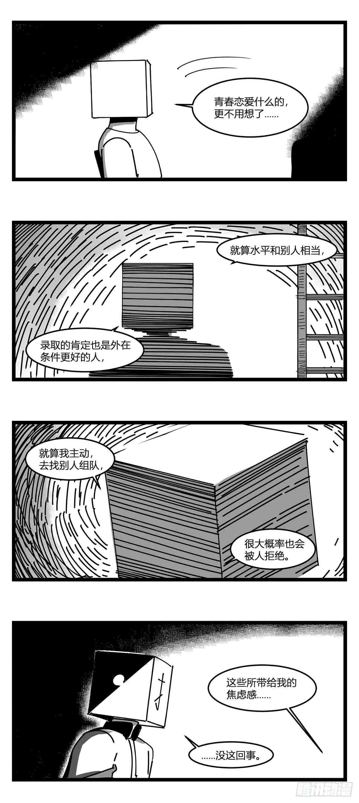 第十九话 “分数就是一切” 第12页