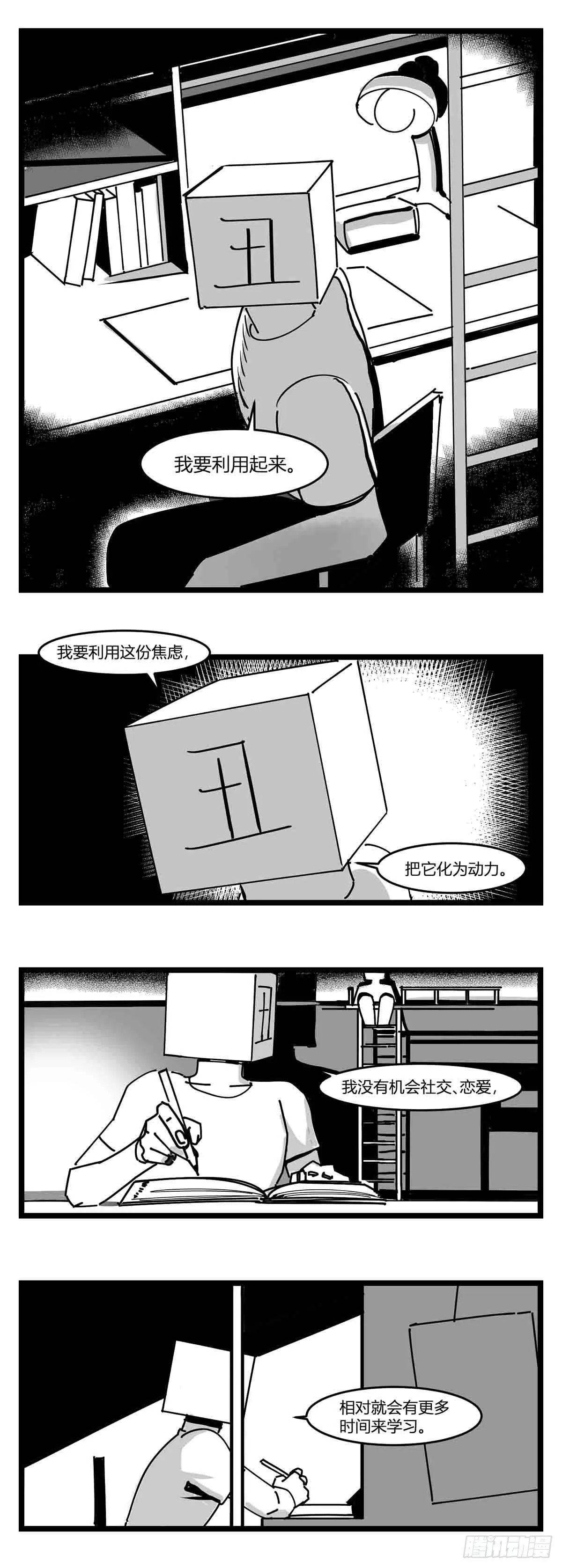 第十九话 “分数就是一切” 第13页