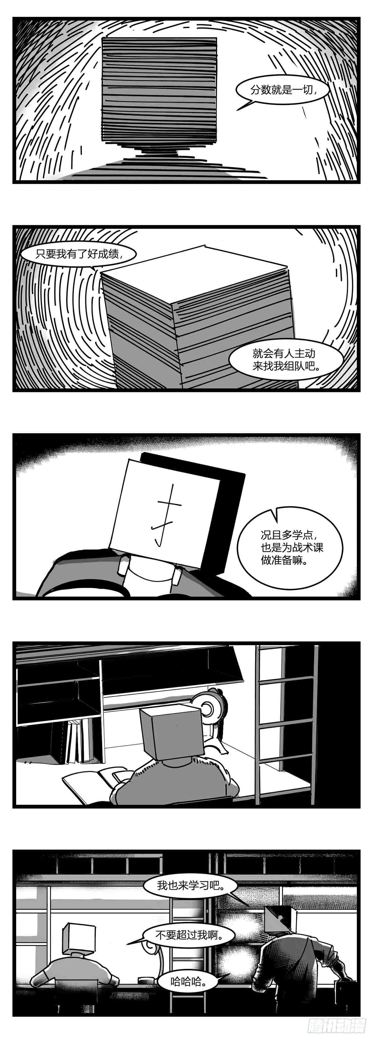 第十九话 “分数就是一切” 第14页