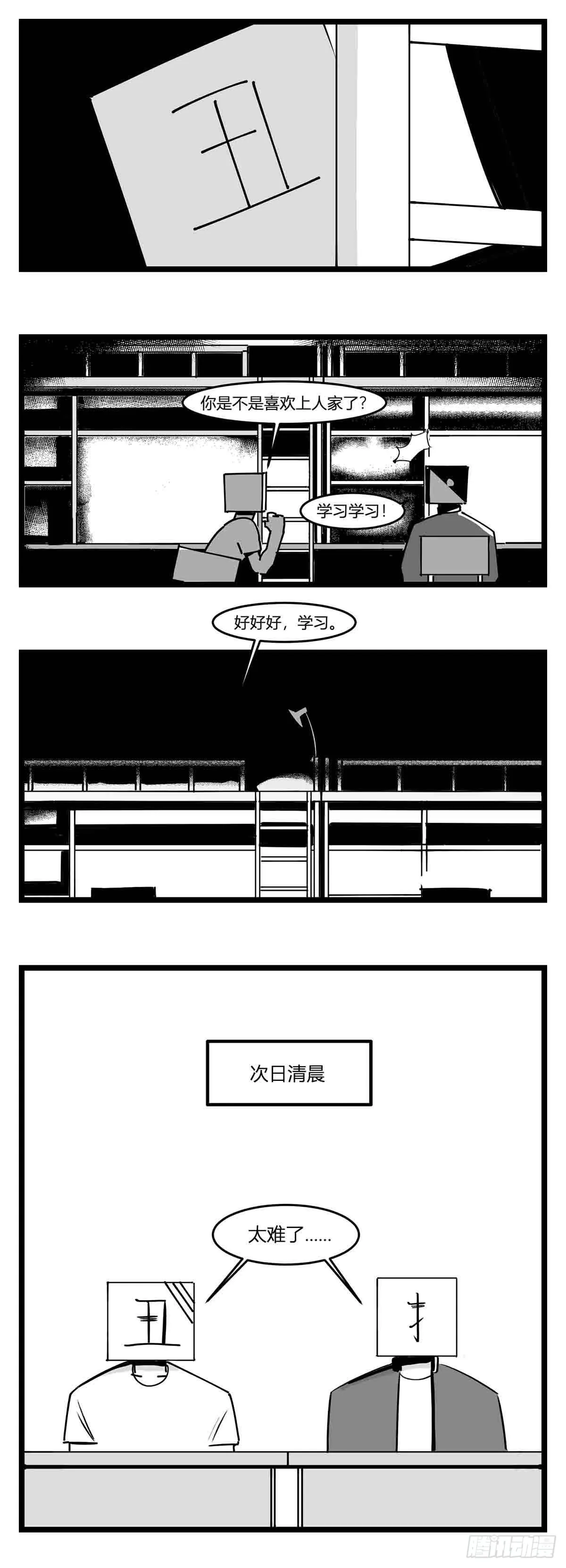 第十九话 “分数就是一切” 第16页