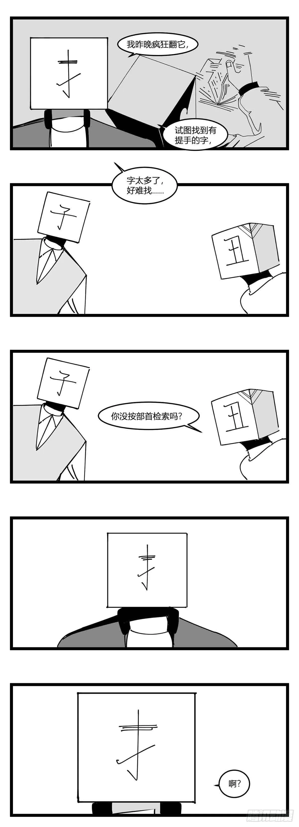 第十九话 “分数就是一切” 第20页