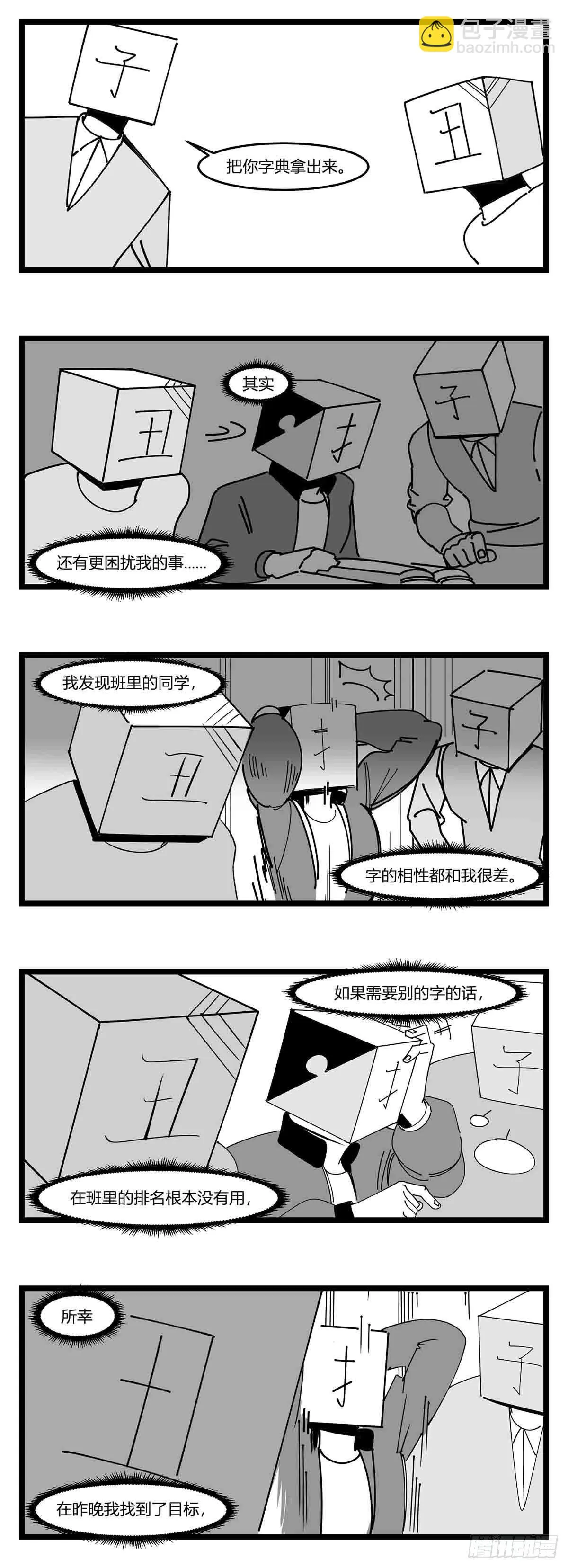 第十九话 “分数就是一切” 第21页