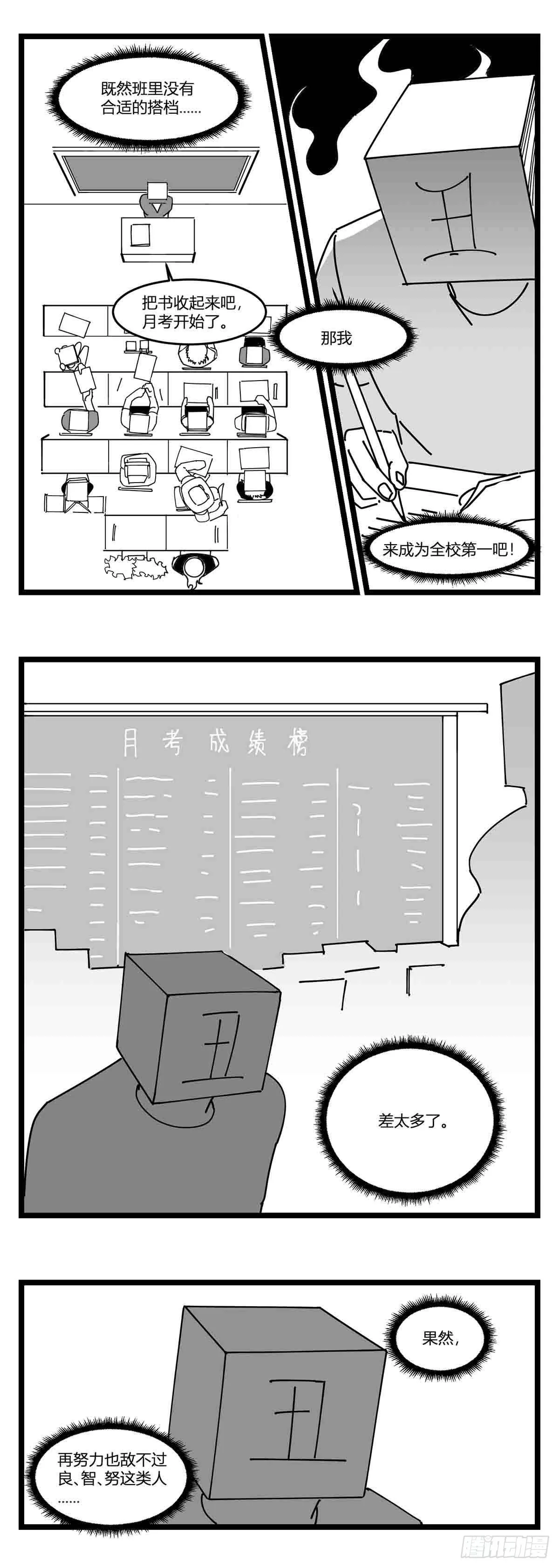 第十九话 “分数就是一切” 第22页