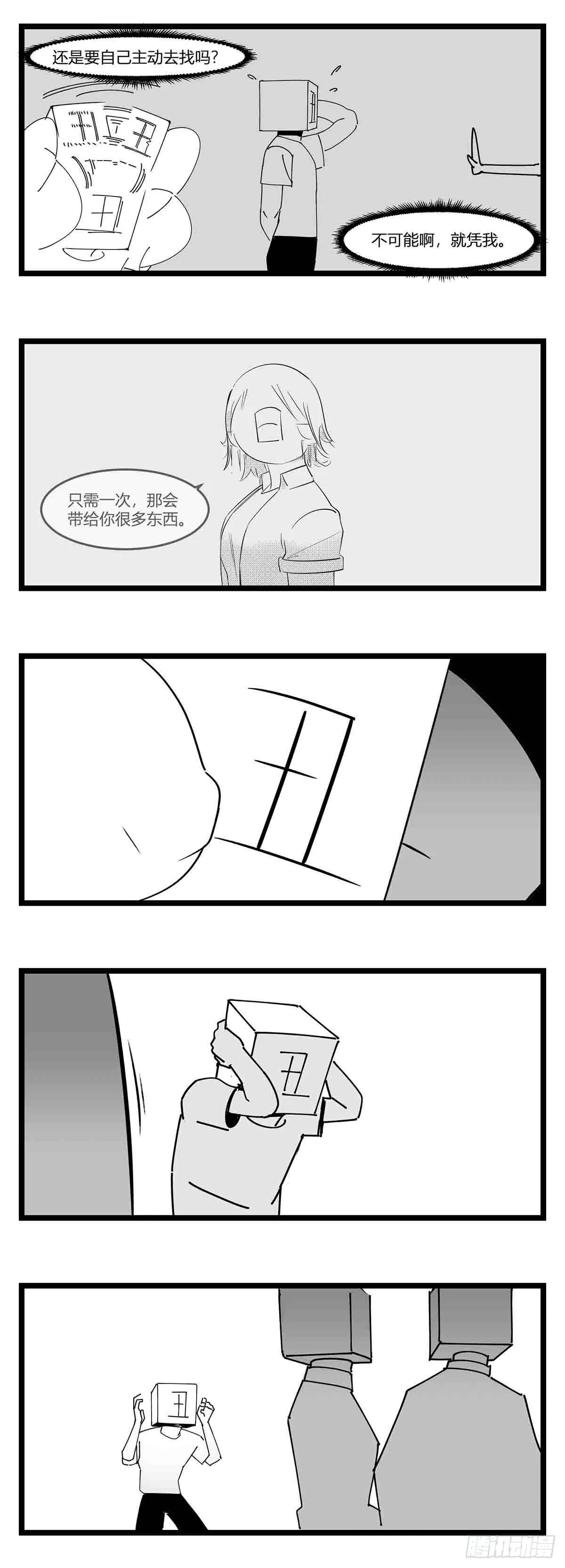 第十九话 “分数就是一切” 第23页