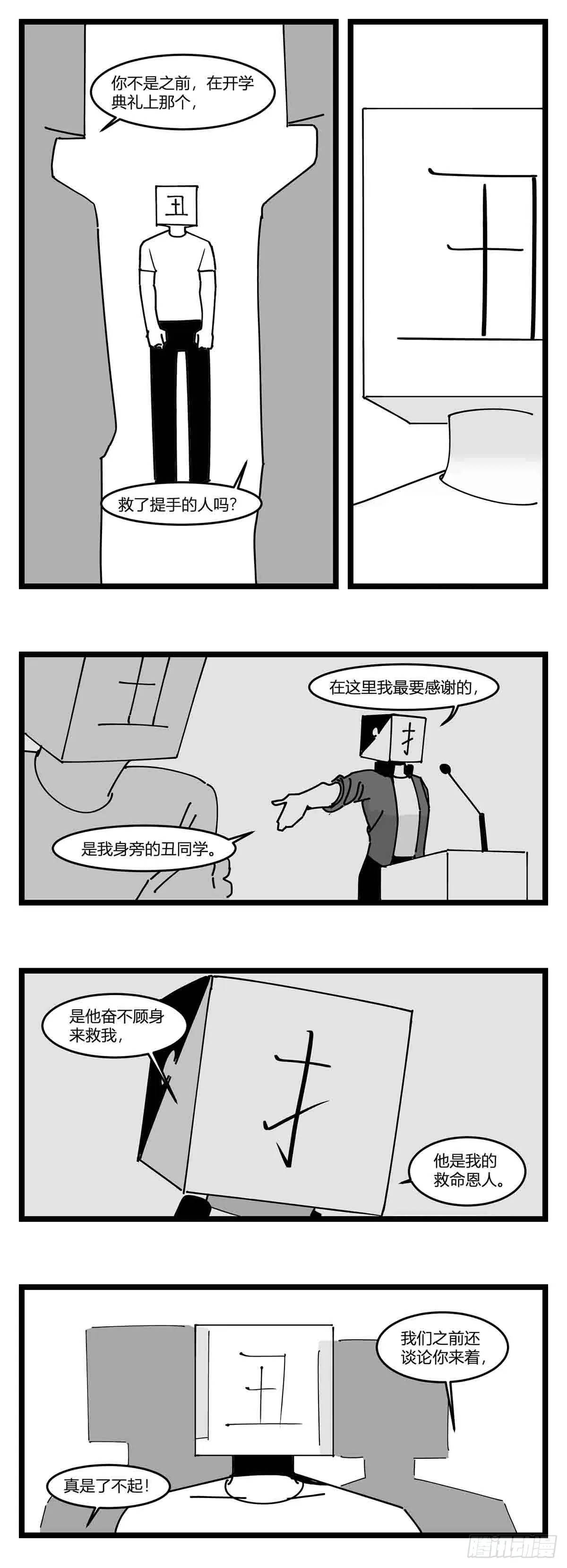 第十九话 “分数就是一切” 第26页