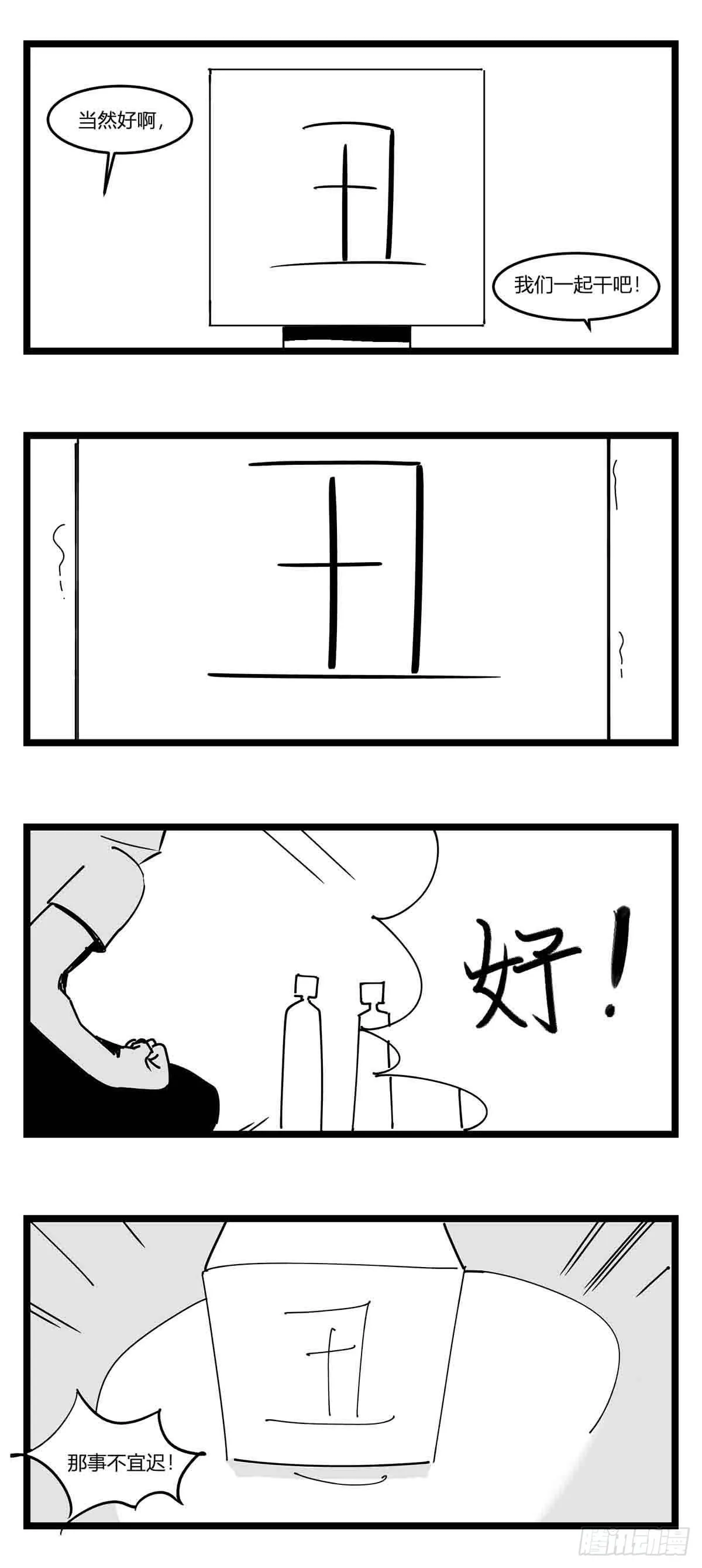 第十九话 “分数就是一切” 第27页