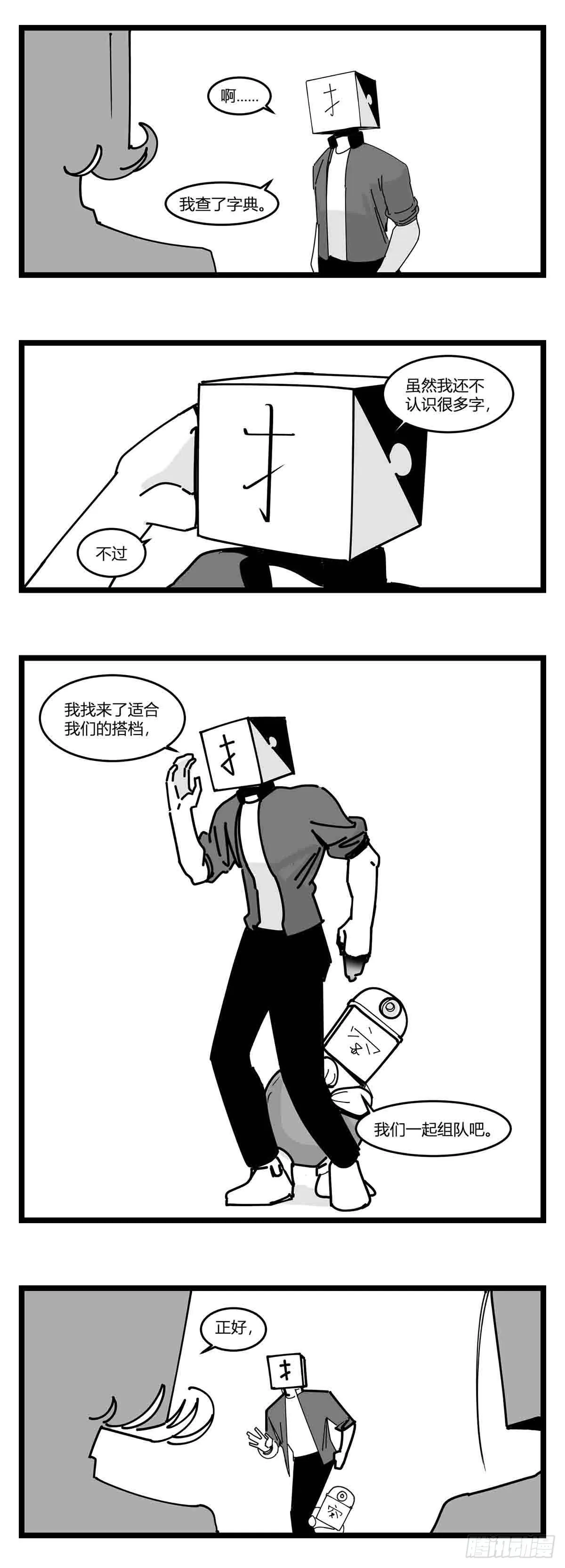 第十九话 “分数就是一切” 第29页