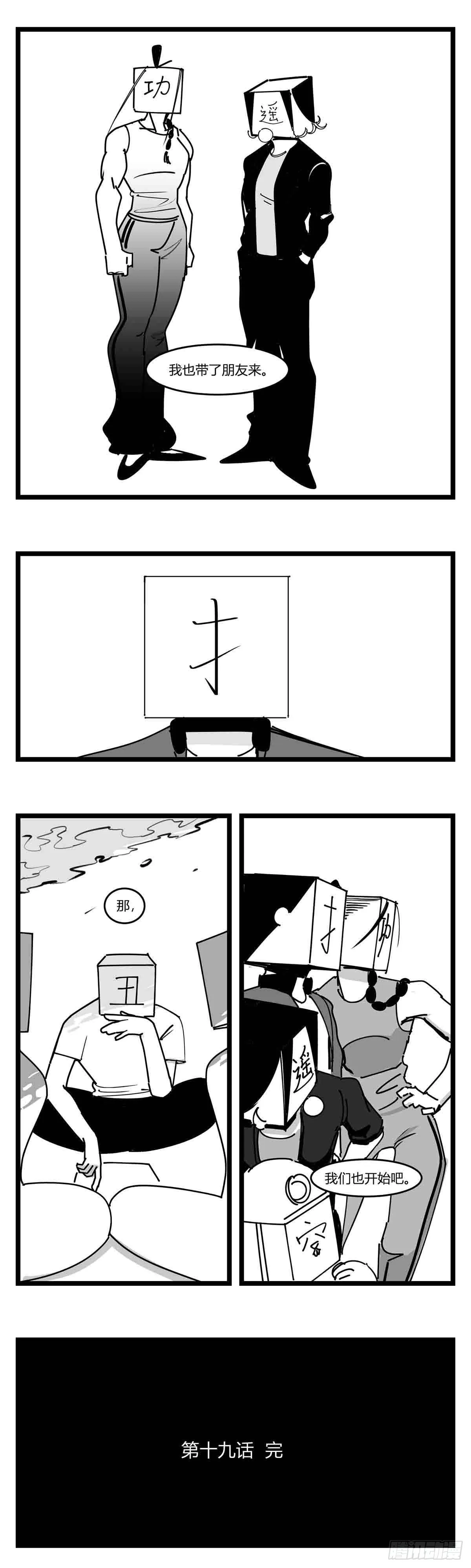 第十九话 “分数就是一切” 第30页