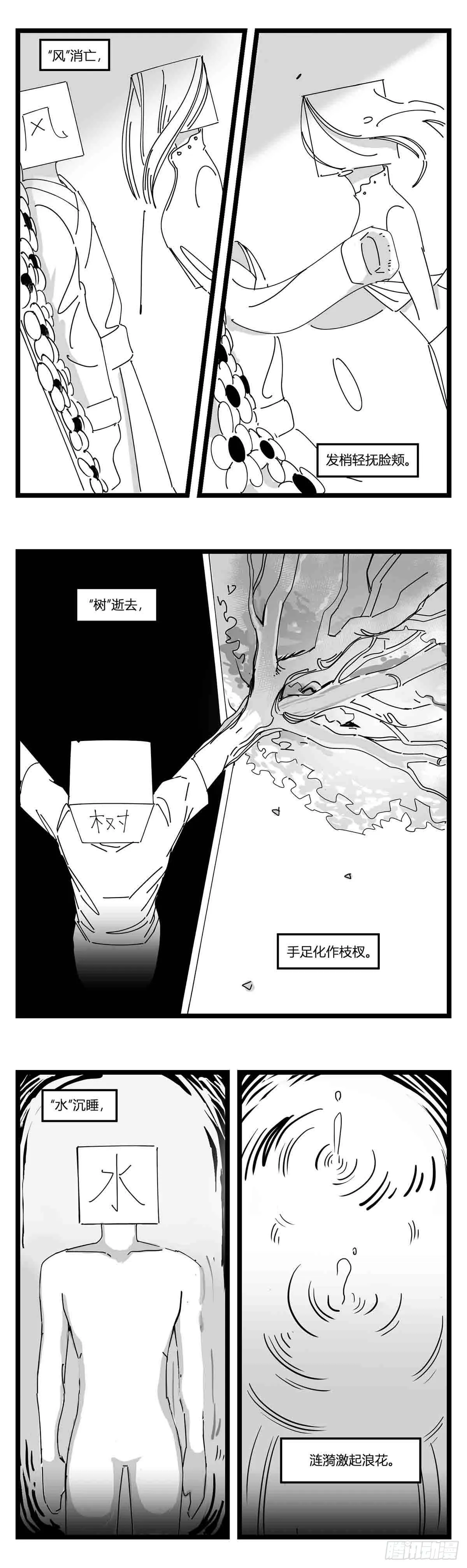 第十八话 字的葬礼 第8页