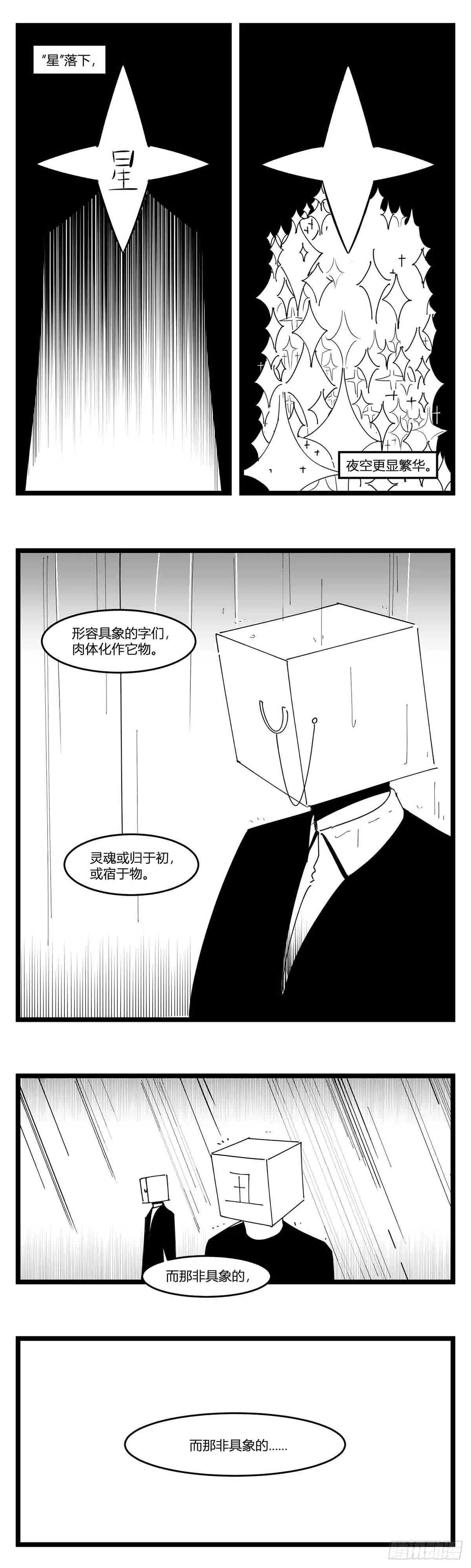 第十八话 字的葬礼 第9页