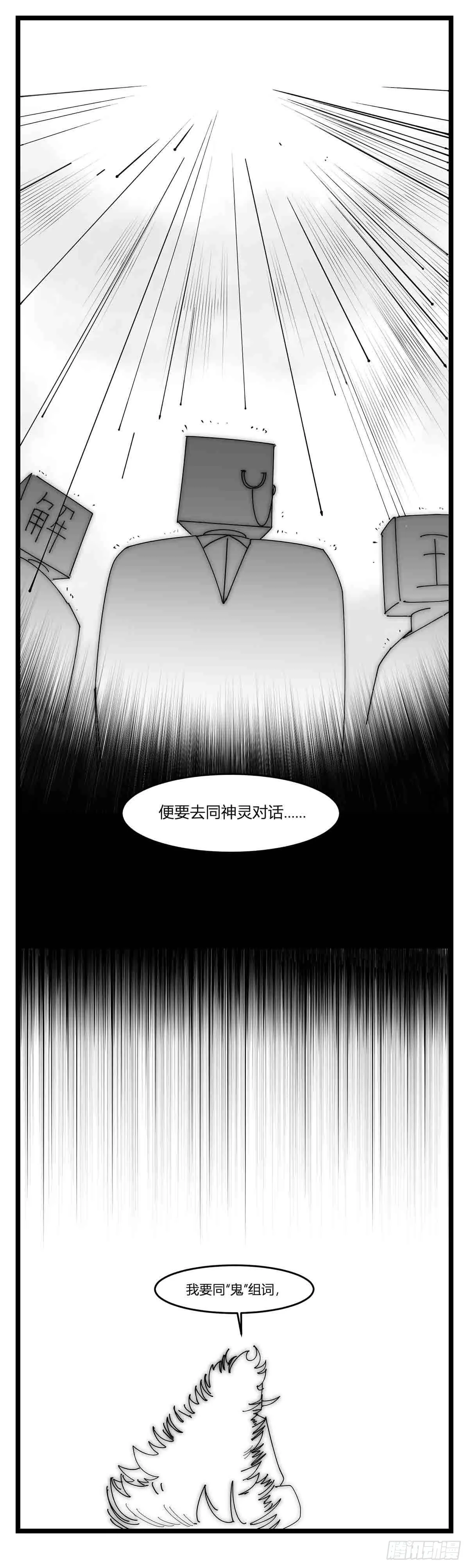 第十八话 字的葬礼 第10页