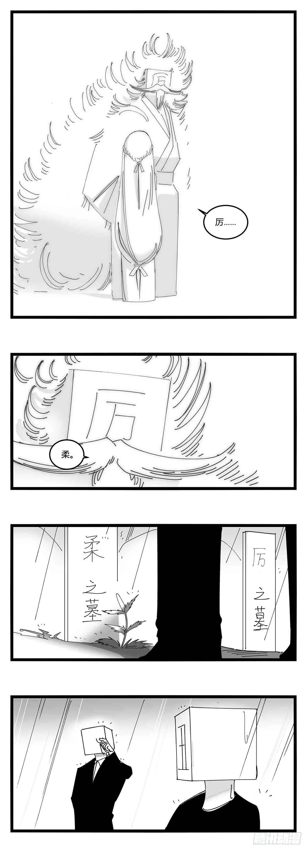 第十八话 字的葬礼 第15页