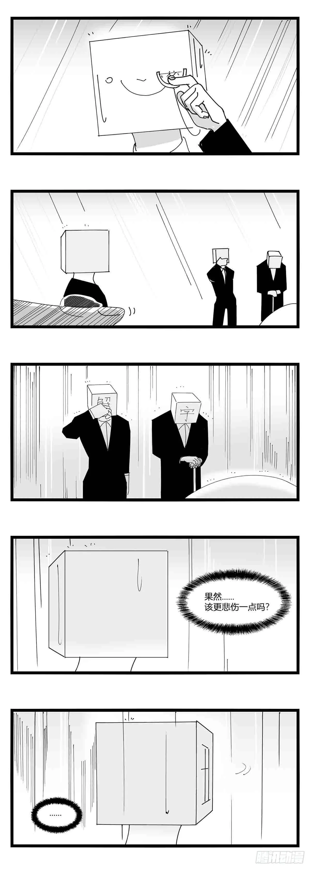第十八话 字的葬礼 第16页