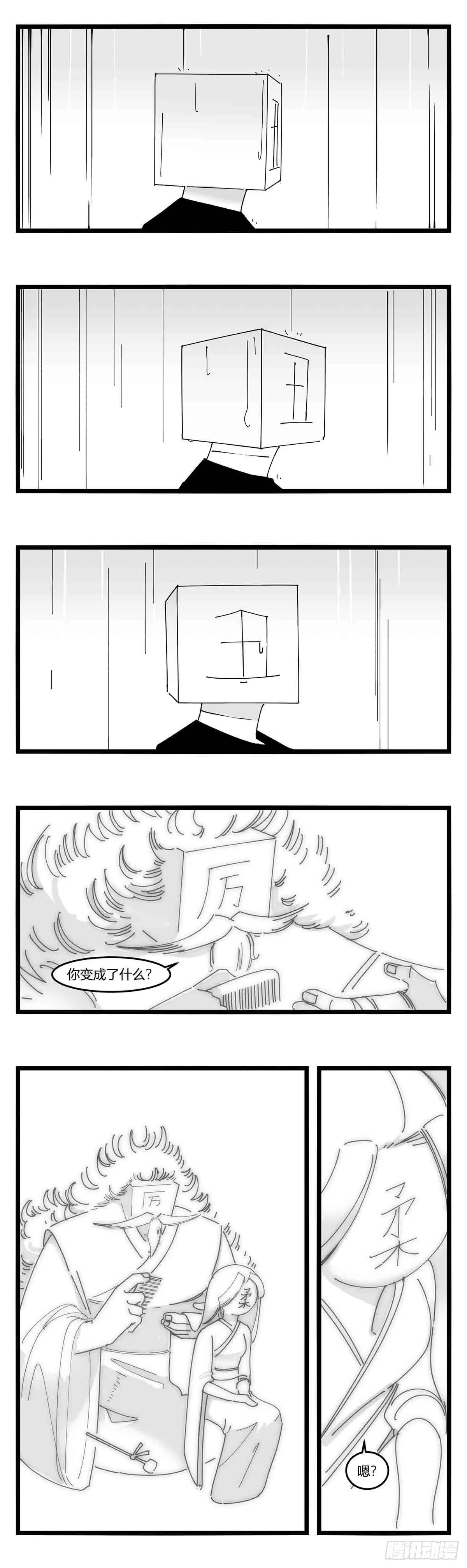 第十八话 字的葬礼 第18页