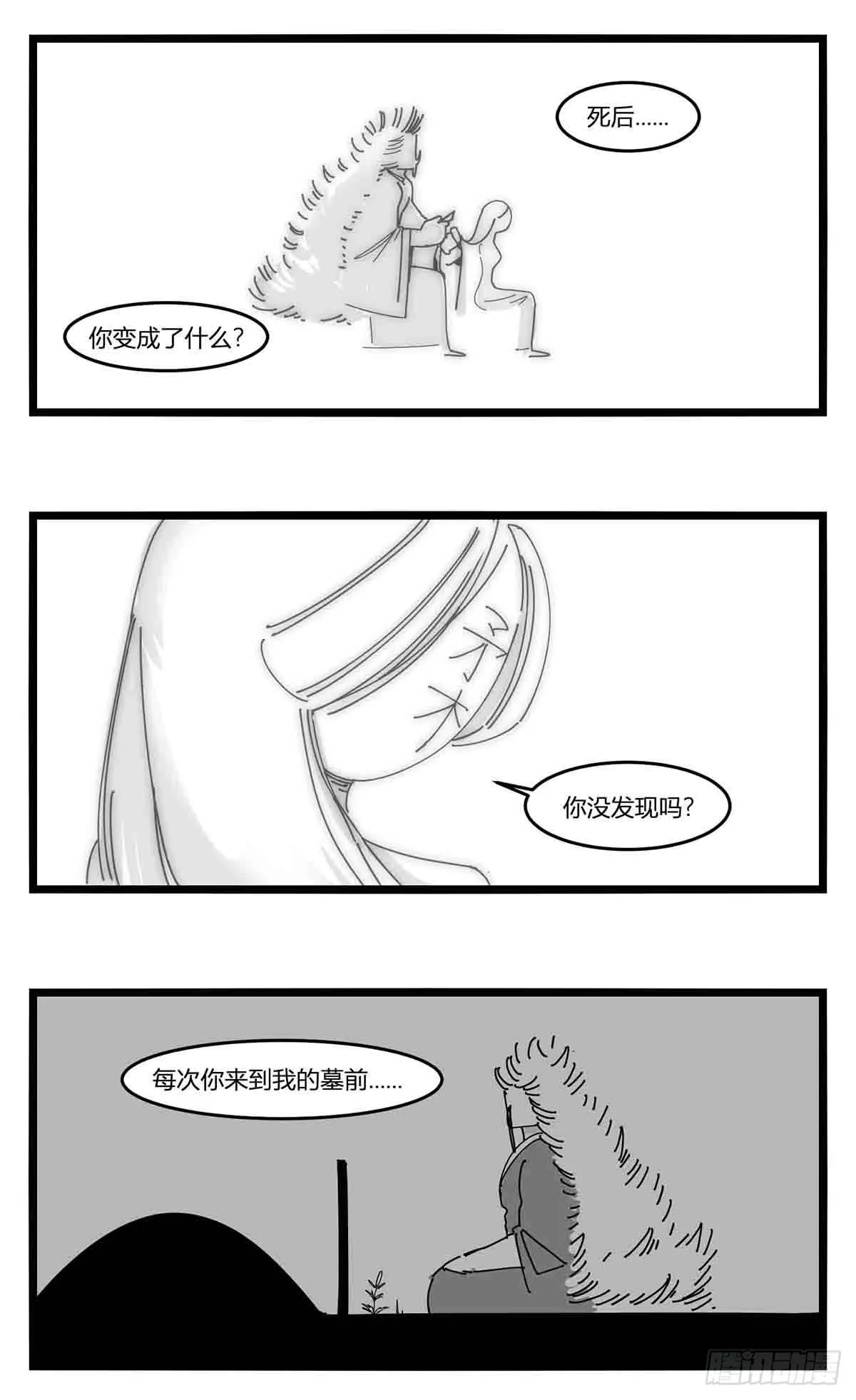 第十八话 字的葬礼 第19页