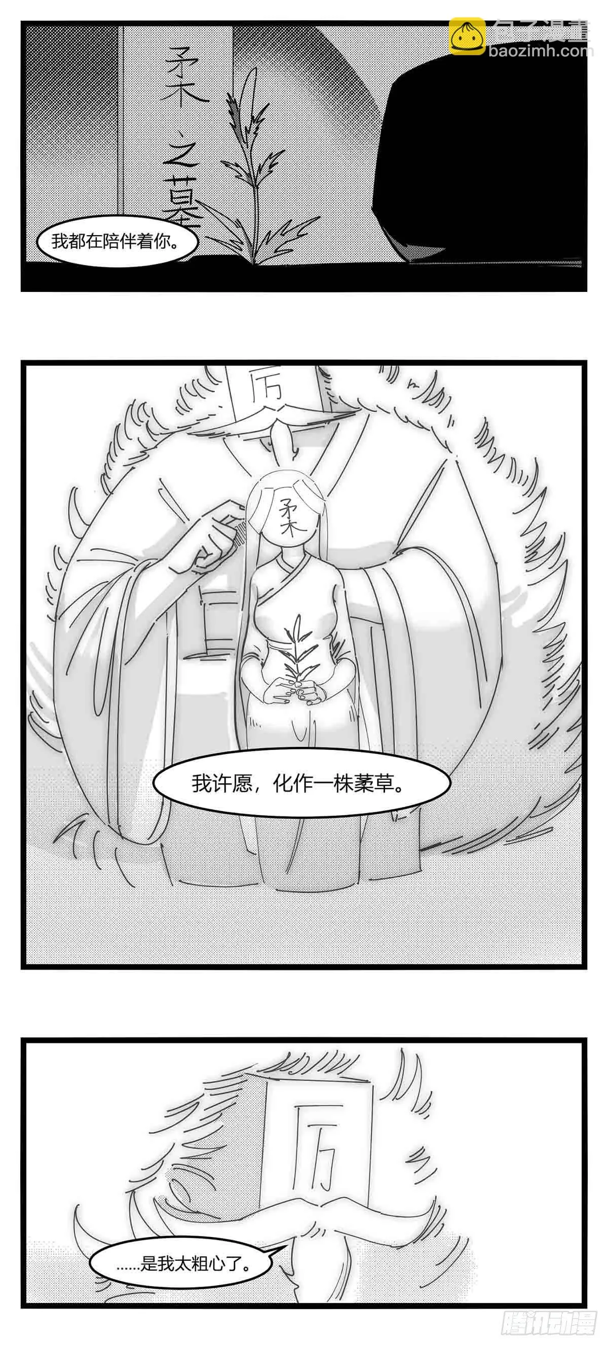 第十八话 字的葬礼 第20页