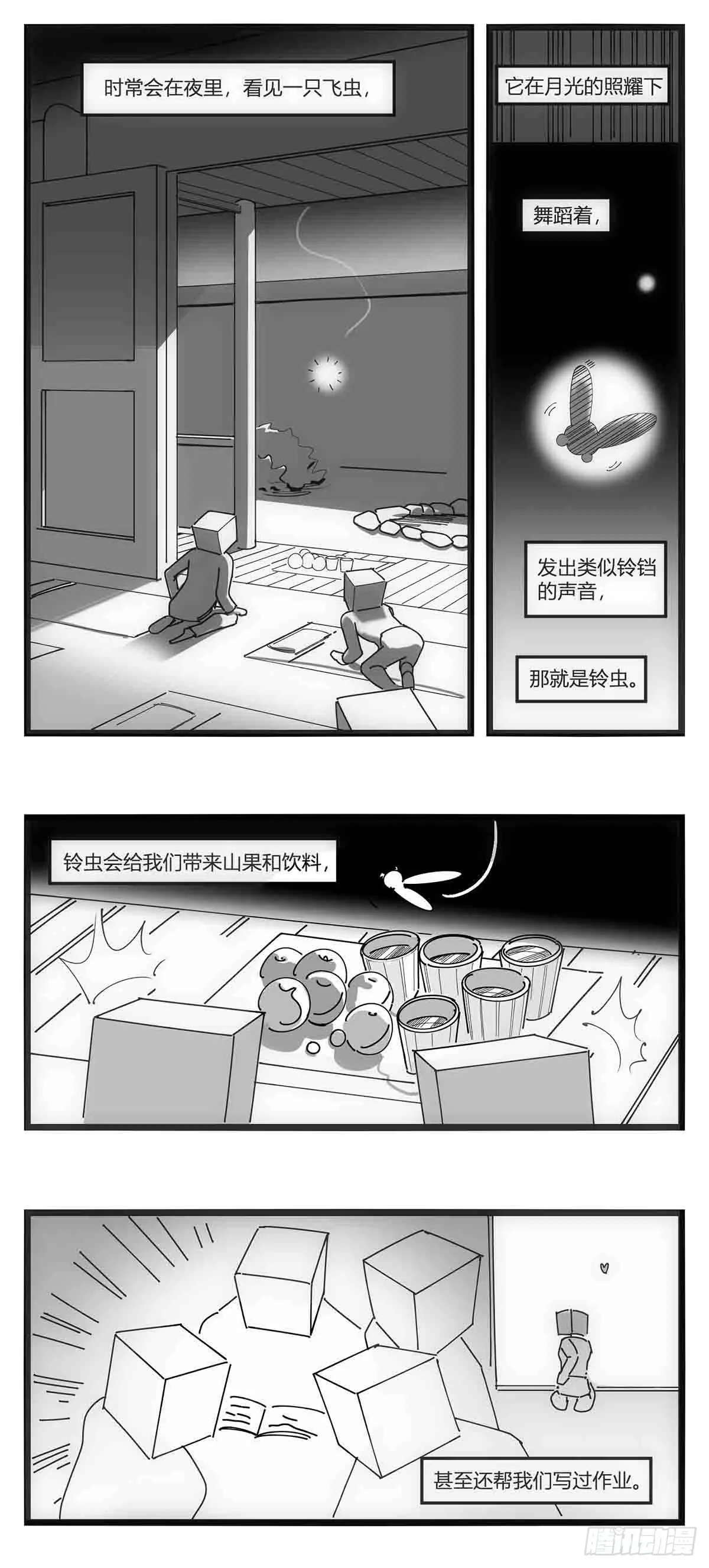 第十八话 字的葬礼 第25页