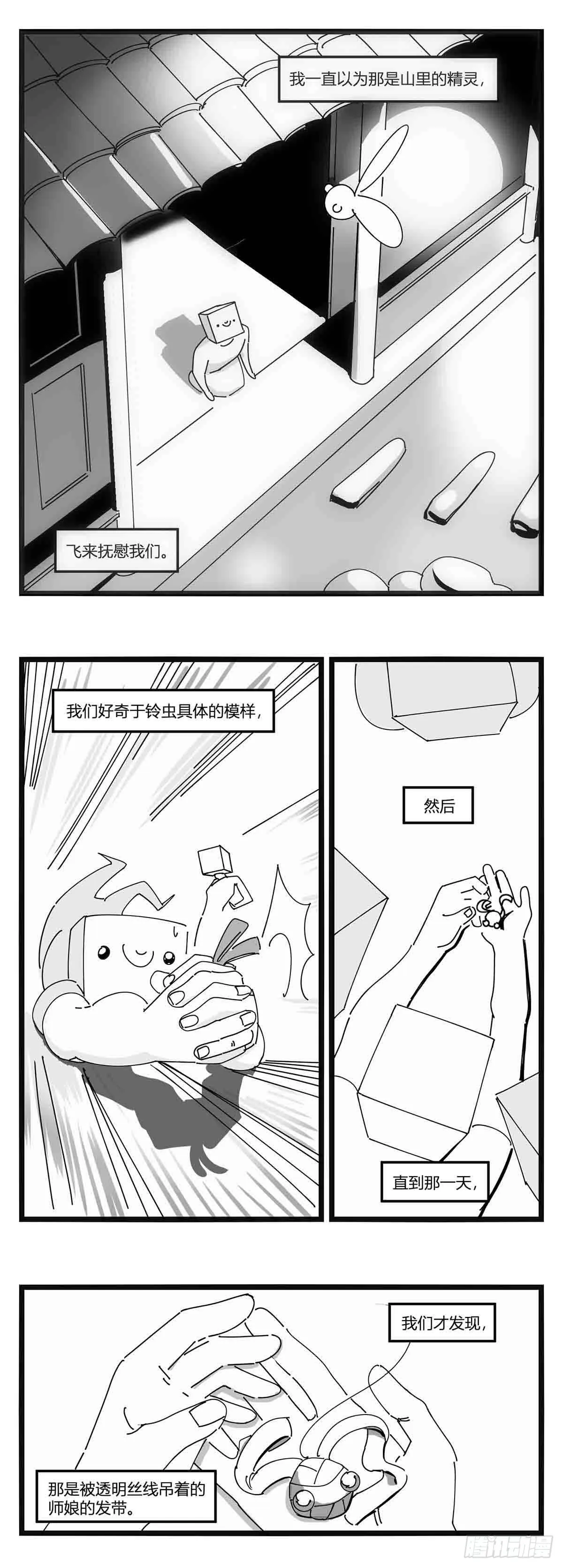 第十八话 字的葬礼 第26页