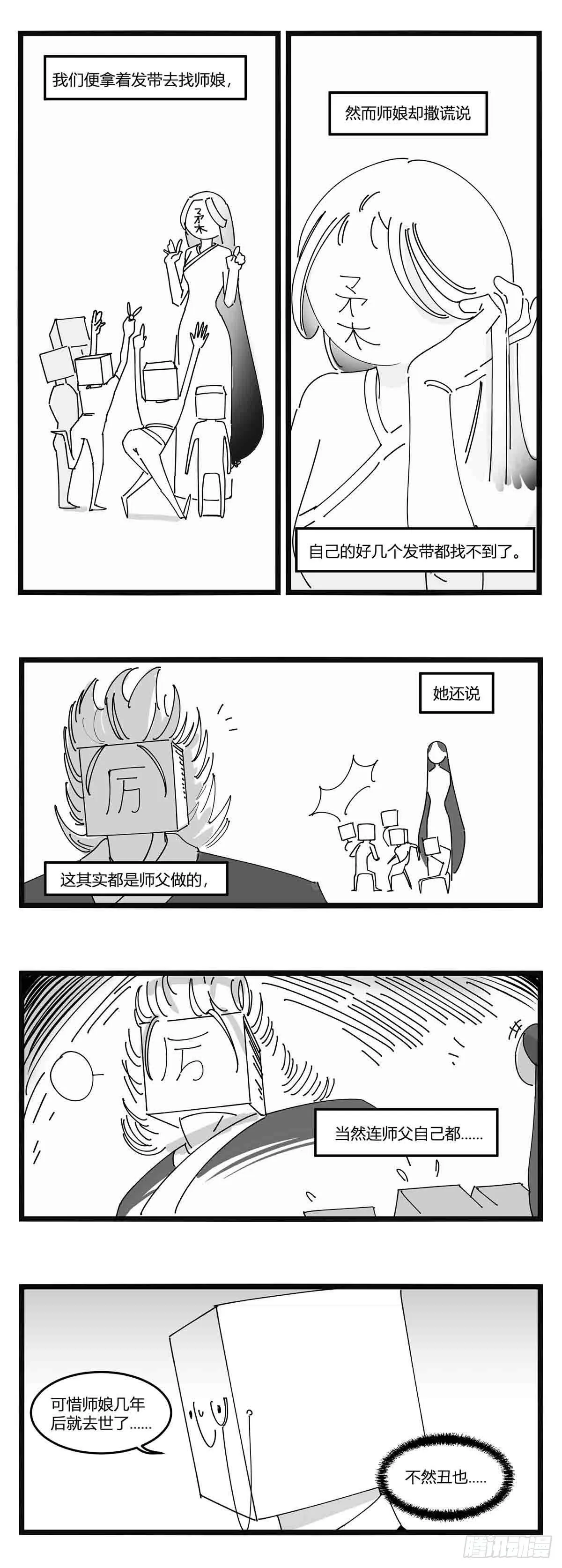 第十八话 字的葬礼 第27页
