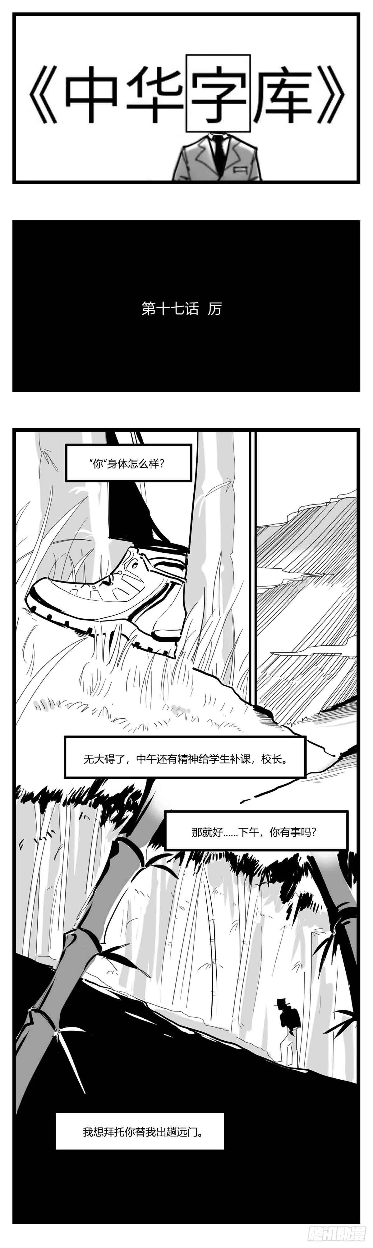 第十七话 厉 第1页