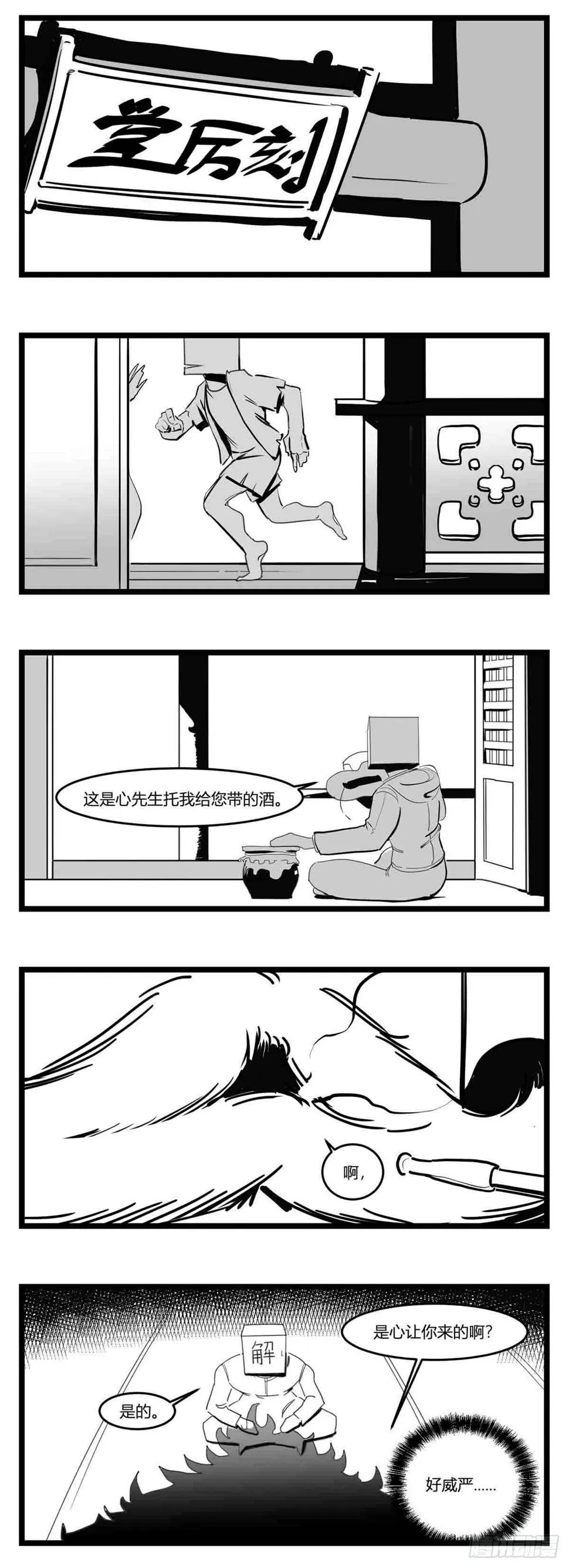 第十七话 厉 第3页