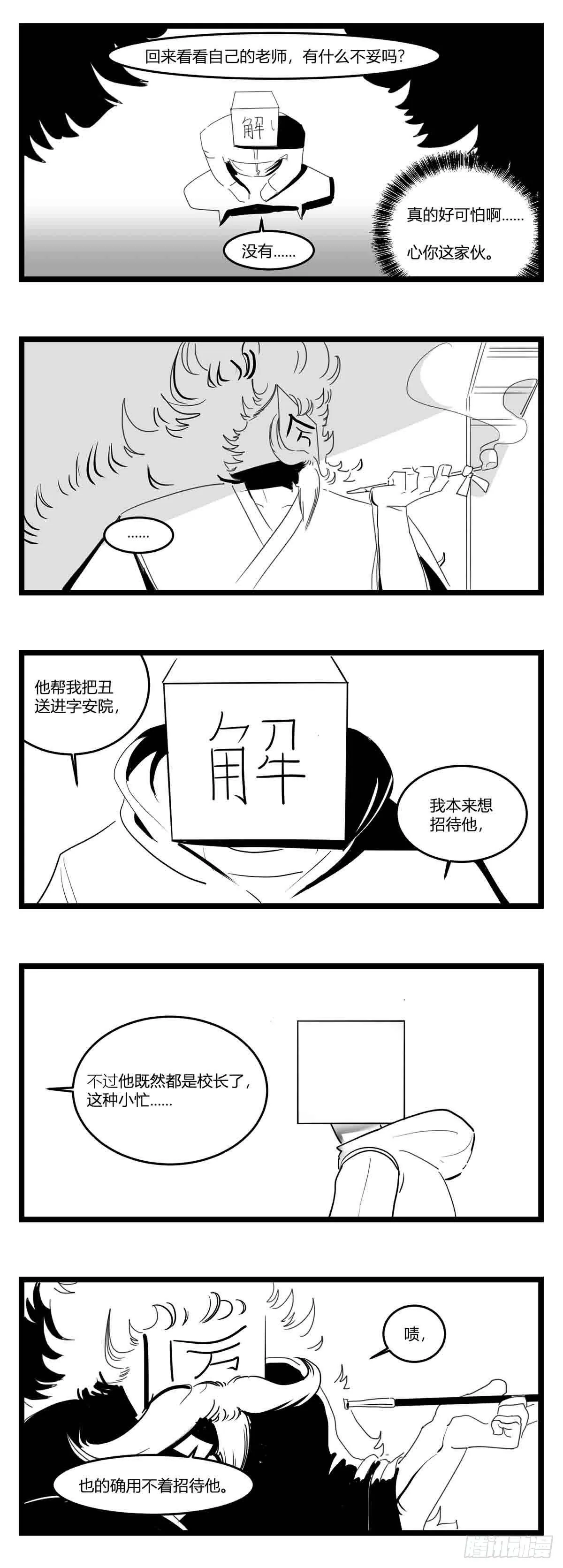 第十七话 厉 第6页