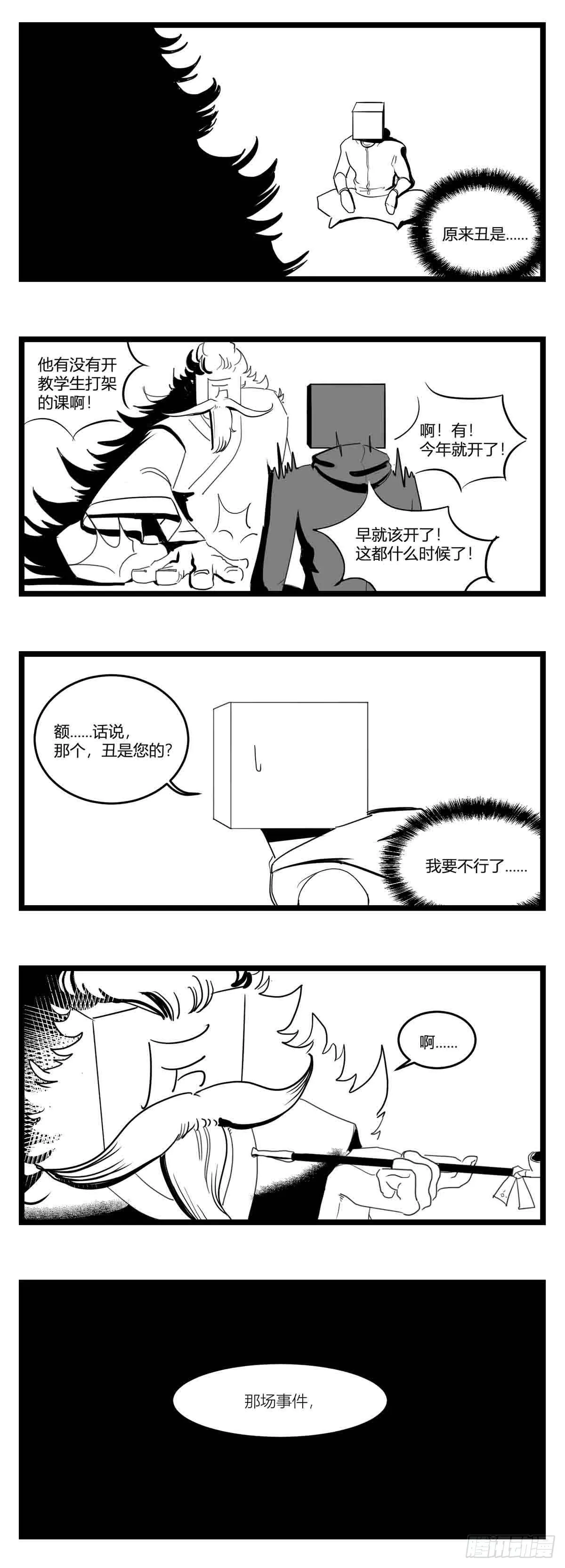 第十七话 厉 第7页