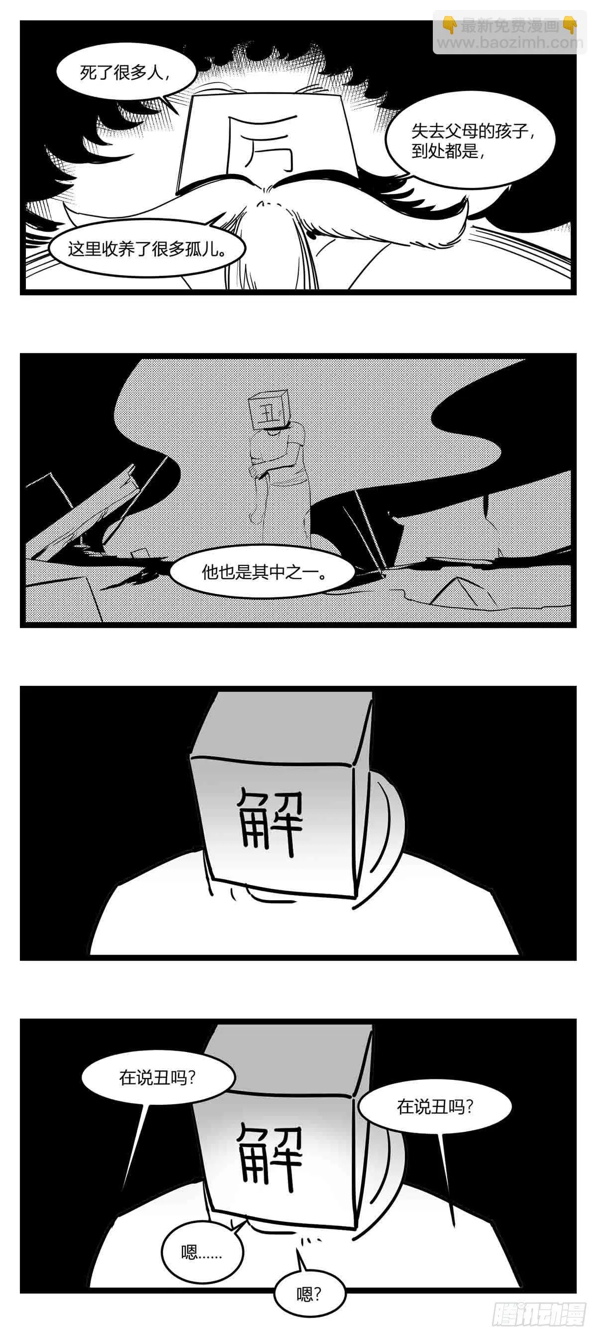 第十七话 厉 第9页