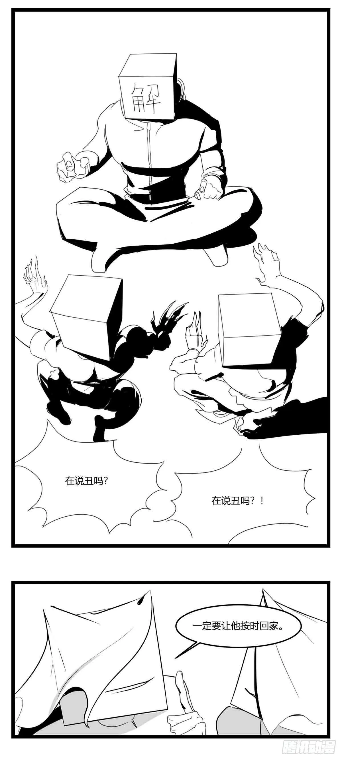 第十七话 厉 第10页