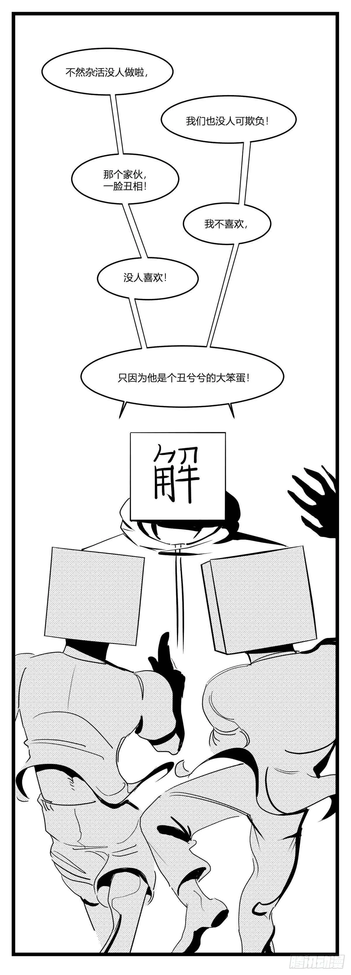 第十七话 厉 第11页