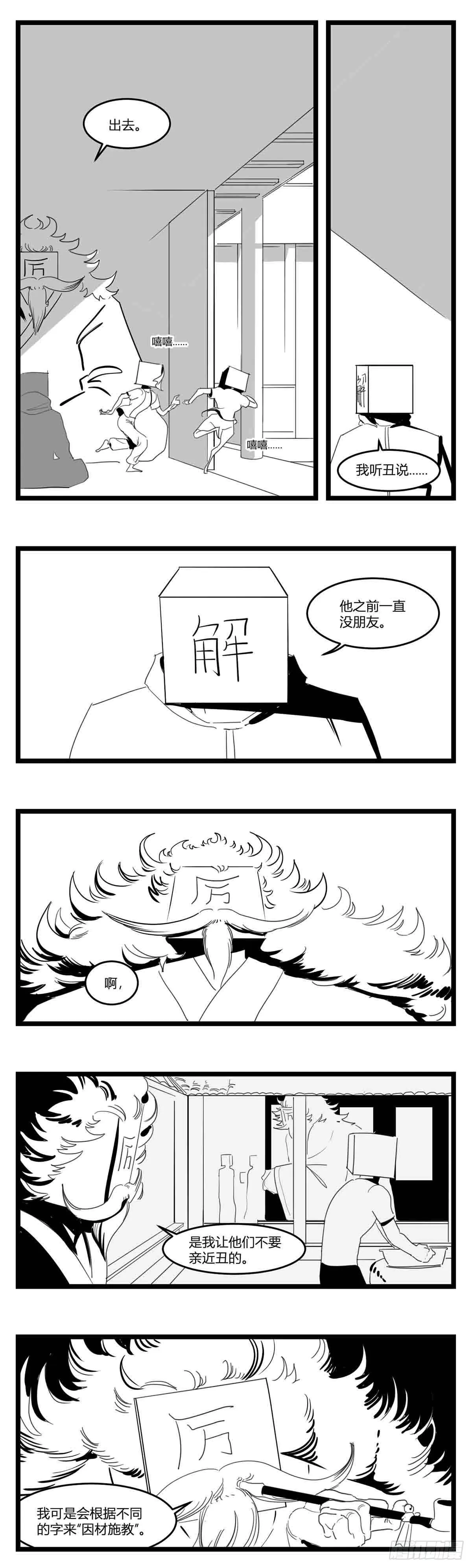 第十七话 厉 第12页