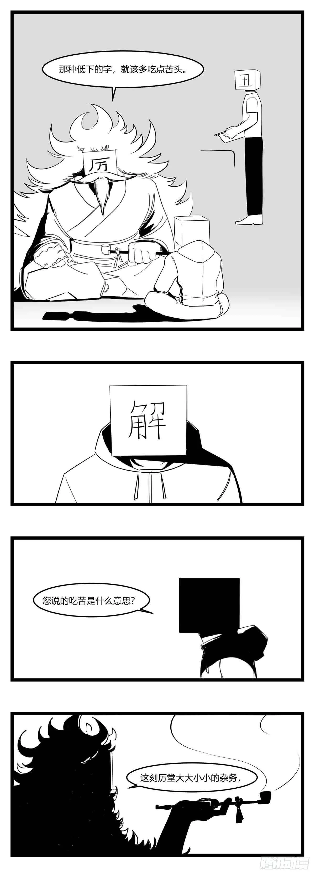第十七话 厉 第13页