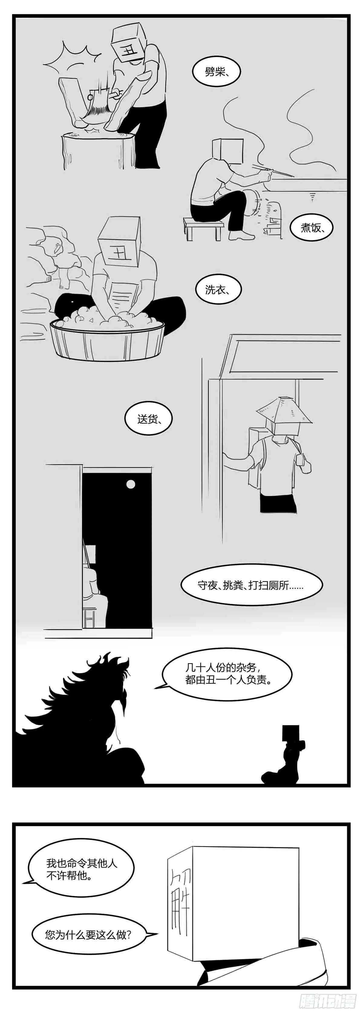 第十七话 厉 第14页