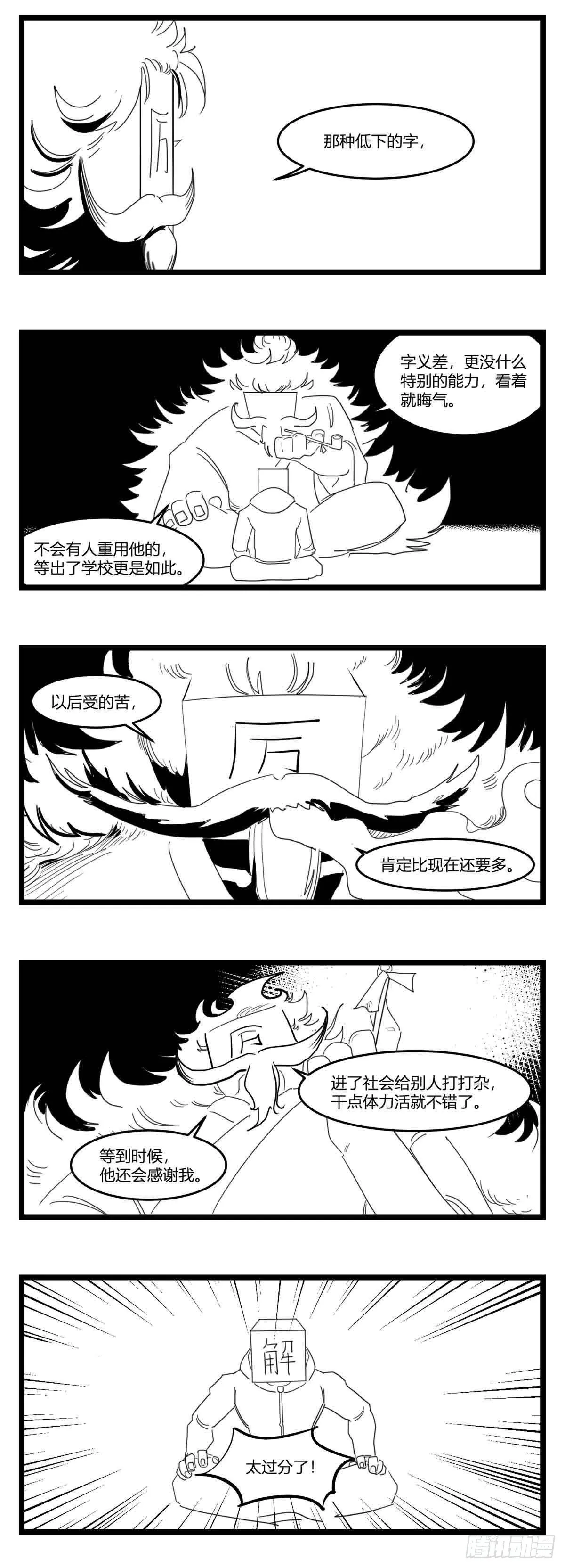 第十七话 厉 第15页