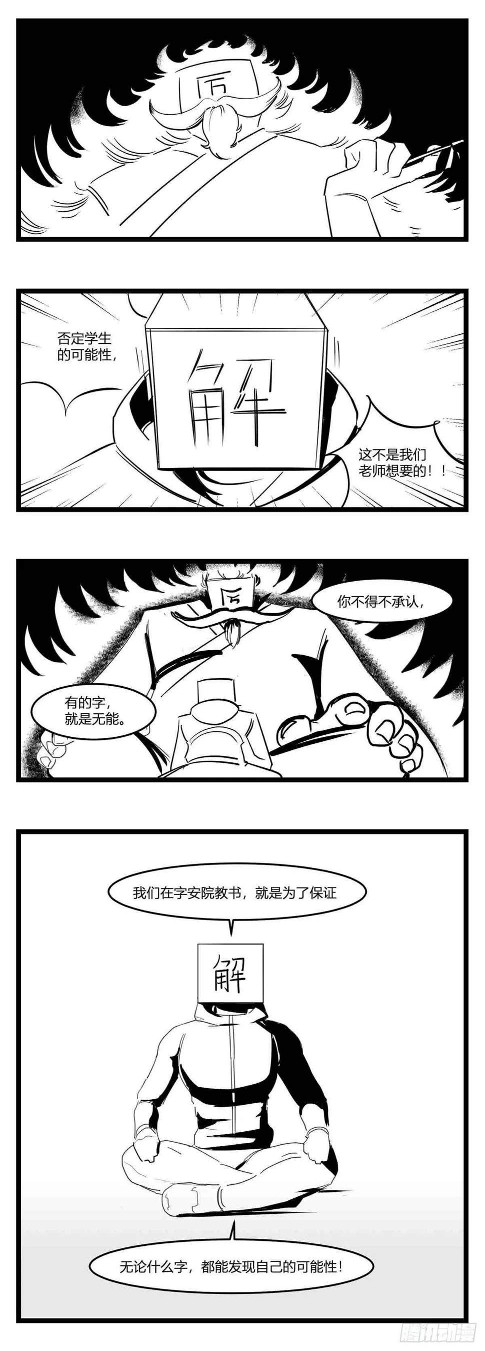 第十七话 厉 第16页