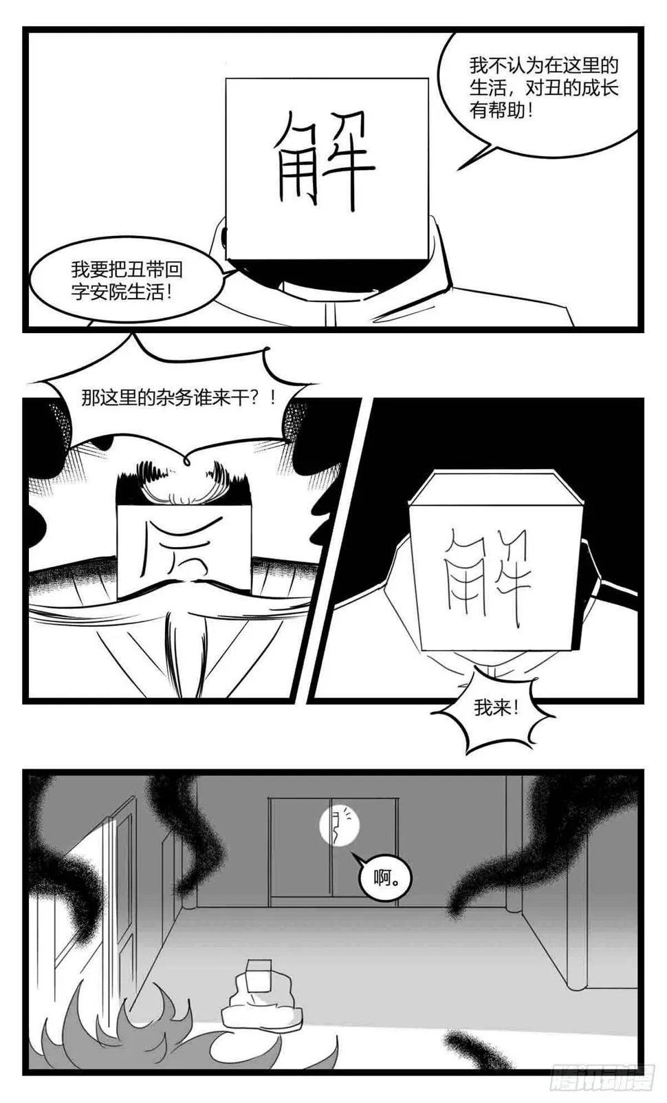 第十七话 厉 第17页