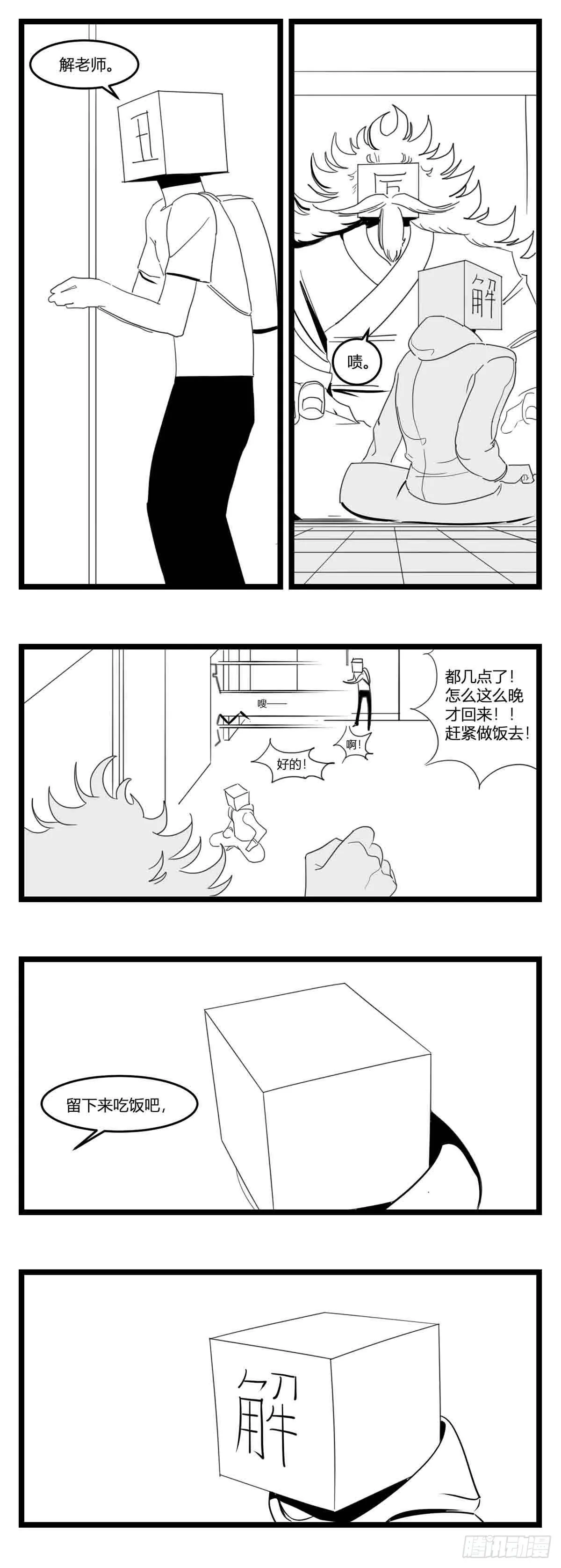 第十七话 厉 第18页