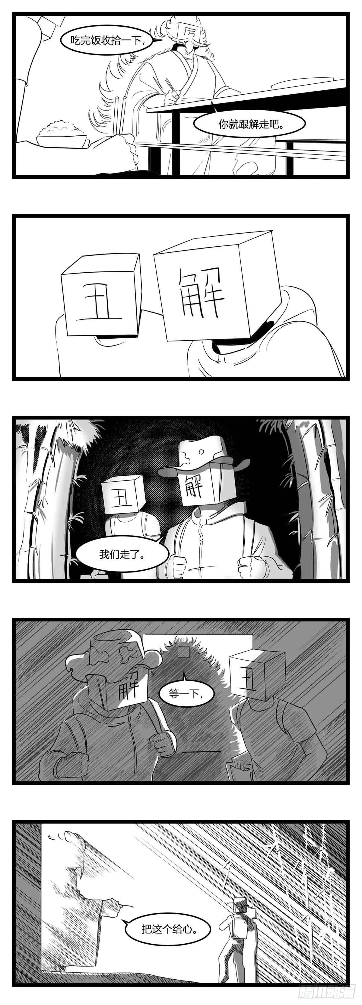 第十七话 厉 第23页