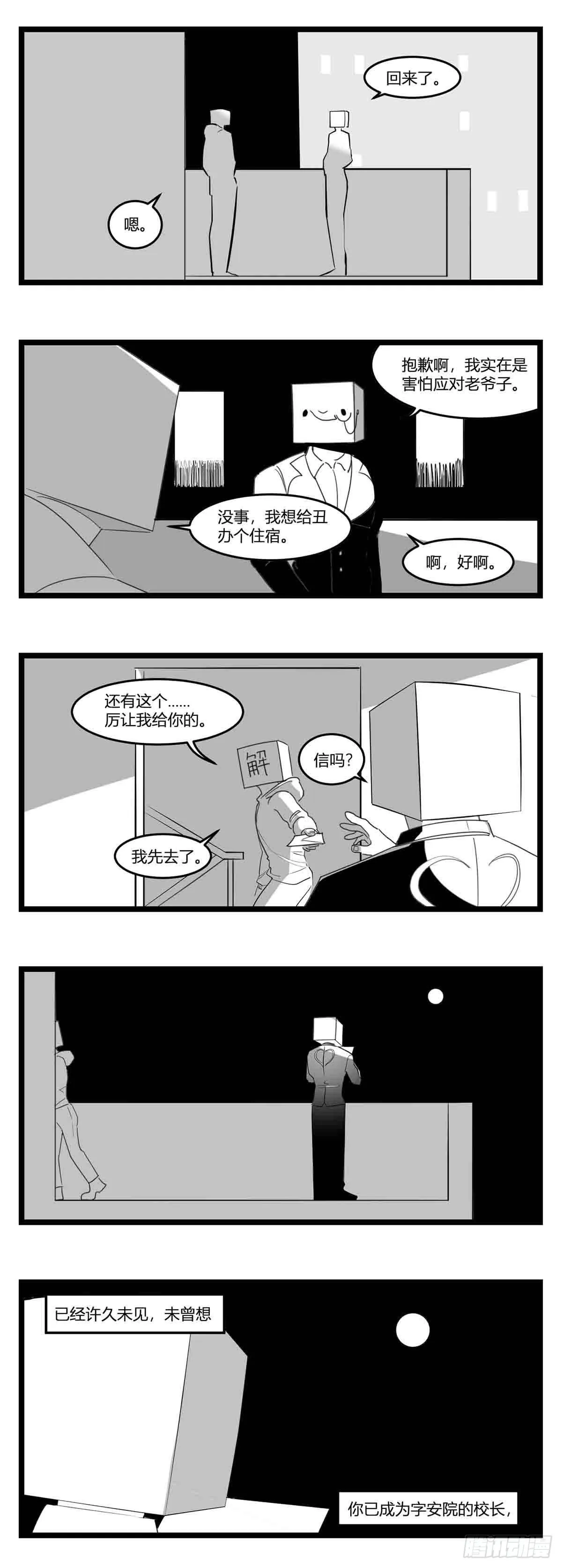 第十七话 厉 第27页