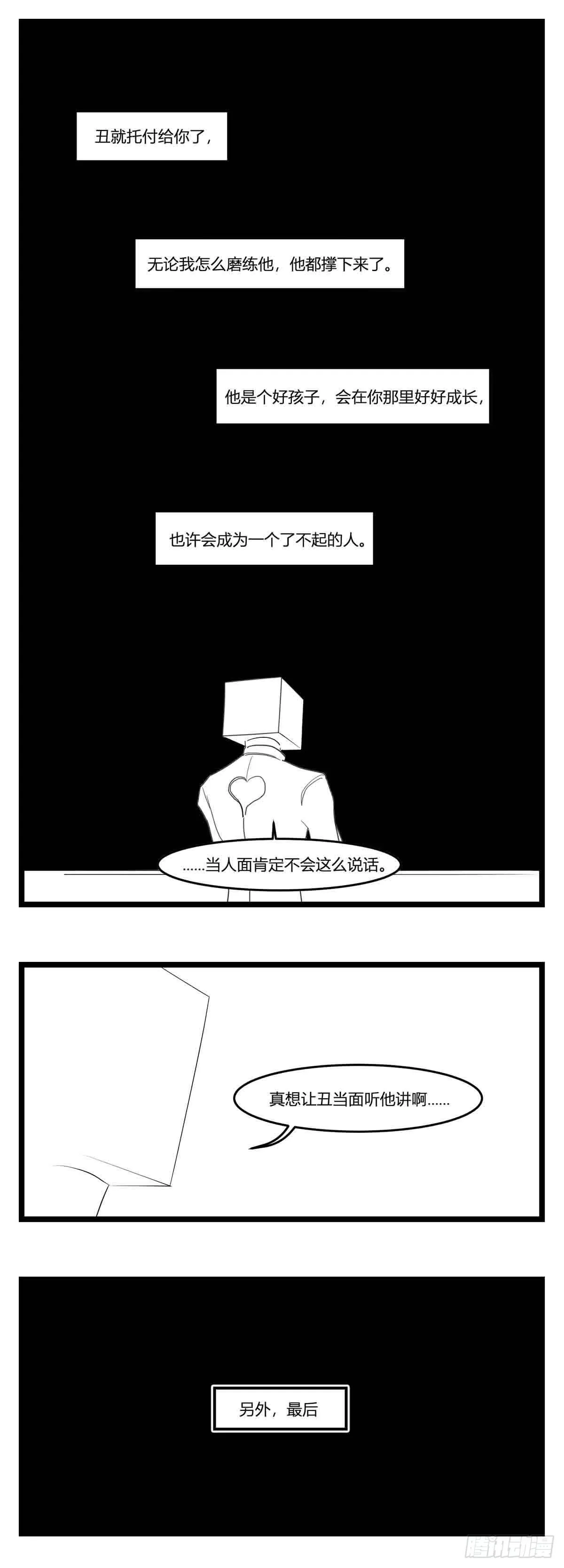 第十七话 厉 第29页