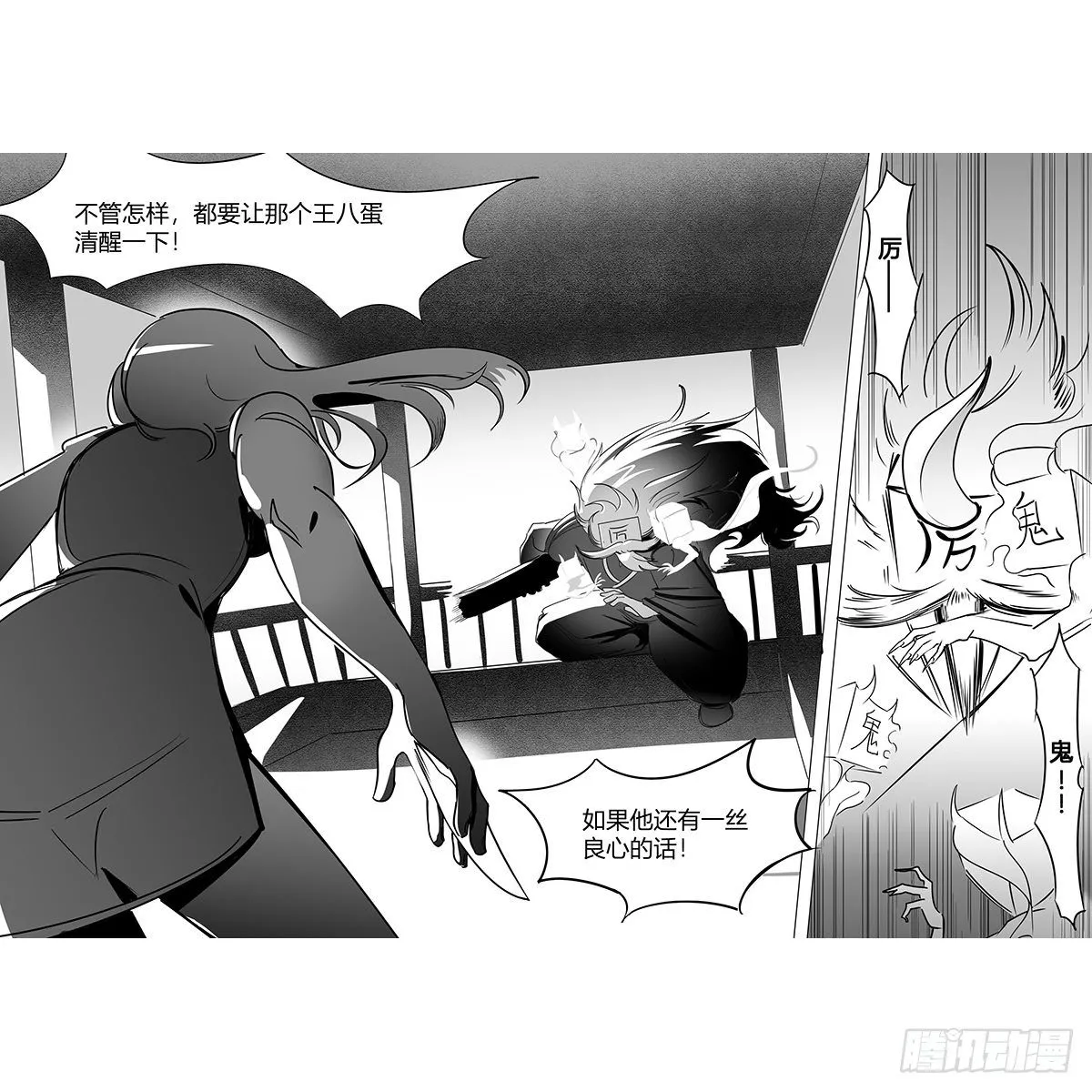 第十七话 厉 第32页