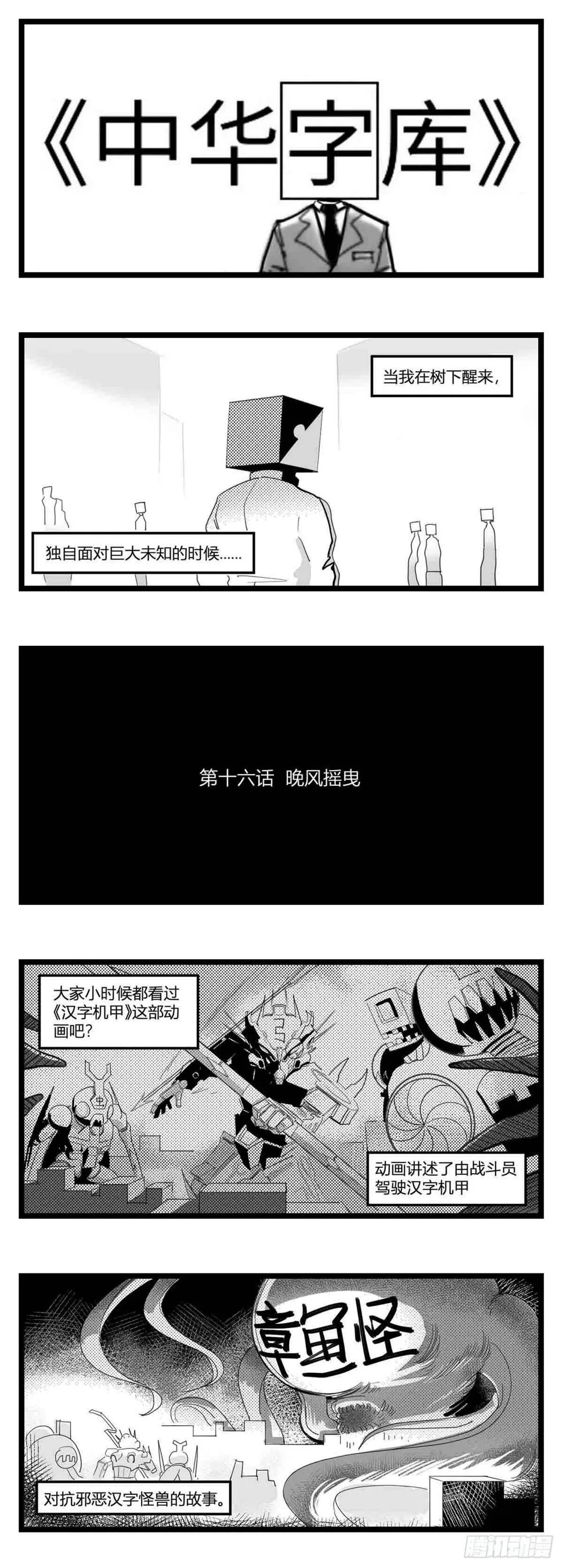 第十六话 晚风摇曳 第1页