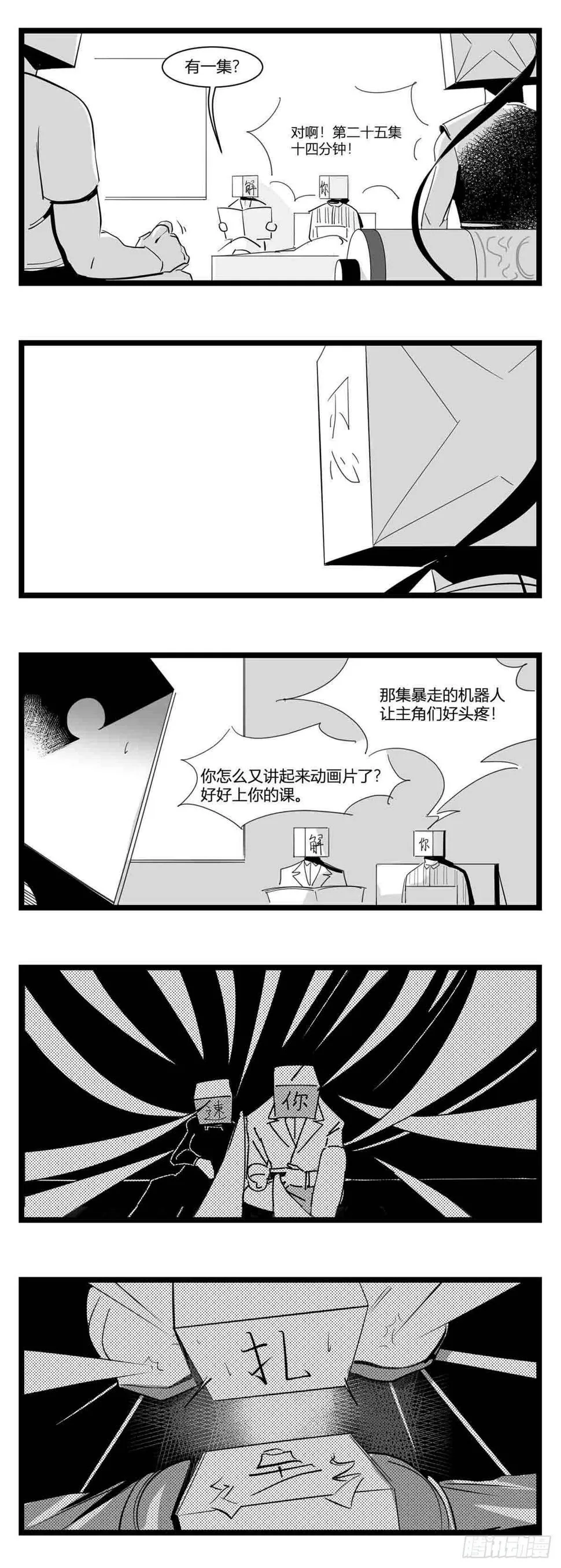 第十六话 晚风摇曳 第4页