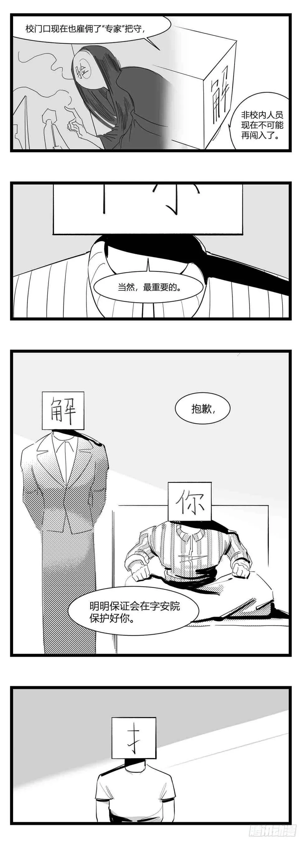 第十六话 晚风摇曳 第7页