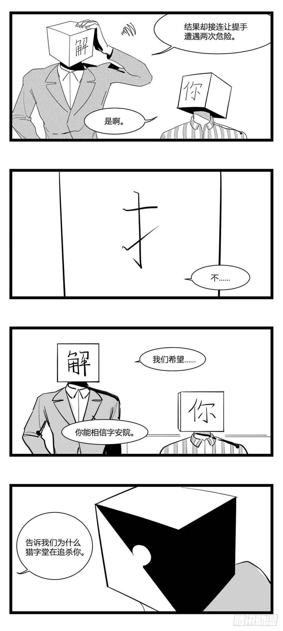 第十六话 晚风摇曳 第8页