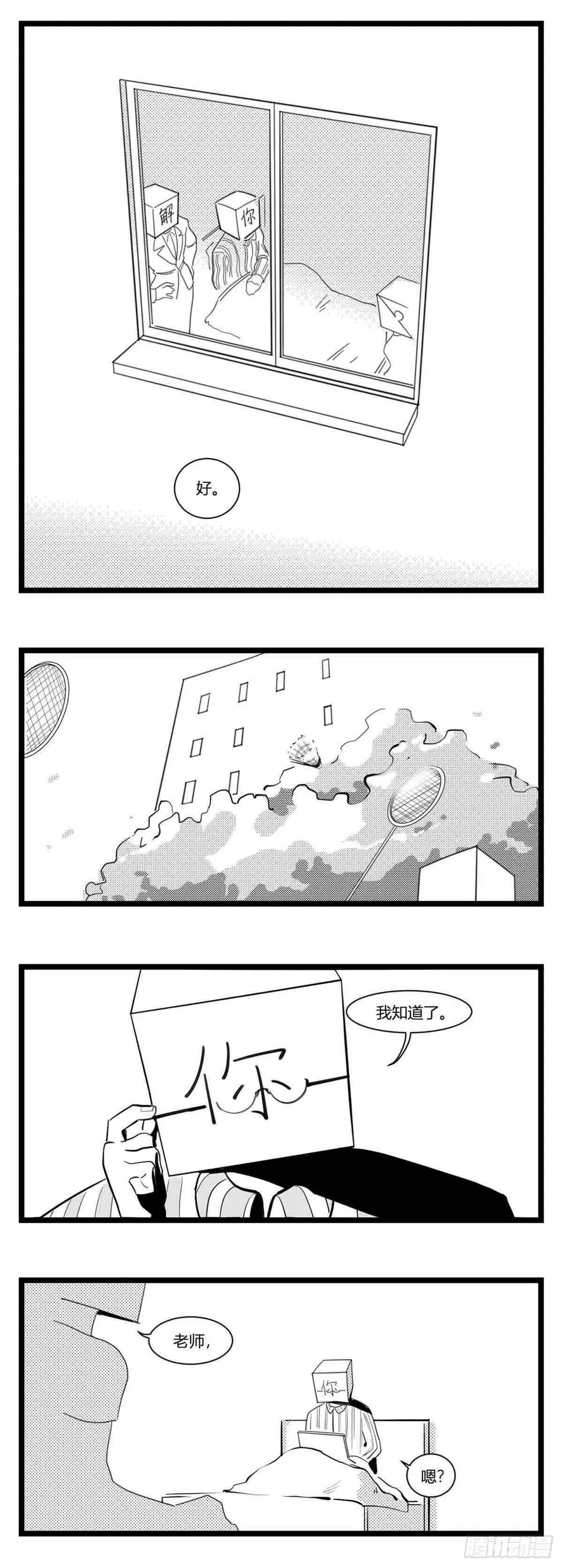 第十六话 晚风摇曳 第9页