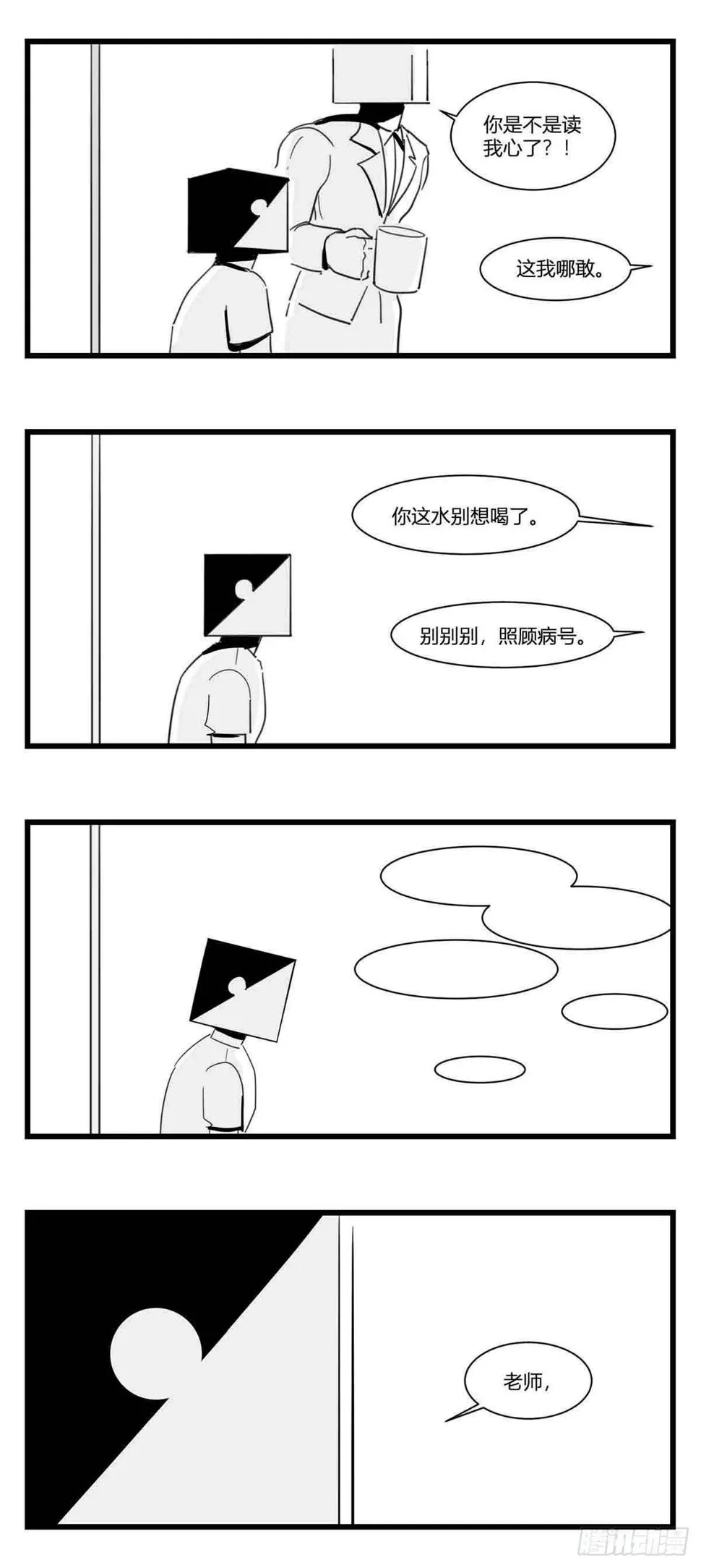 第十六话 晚风摇曳 第12页