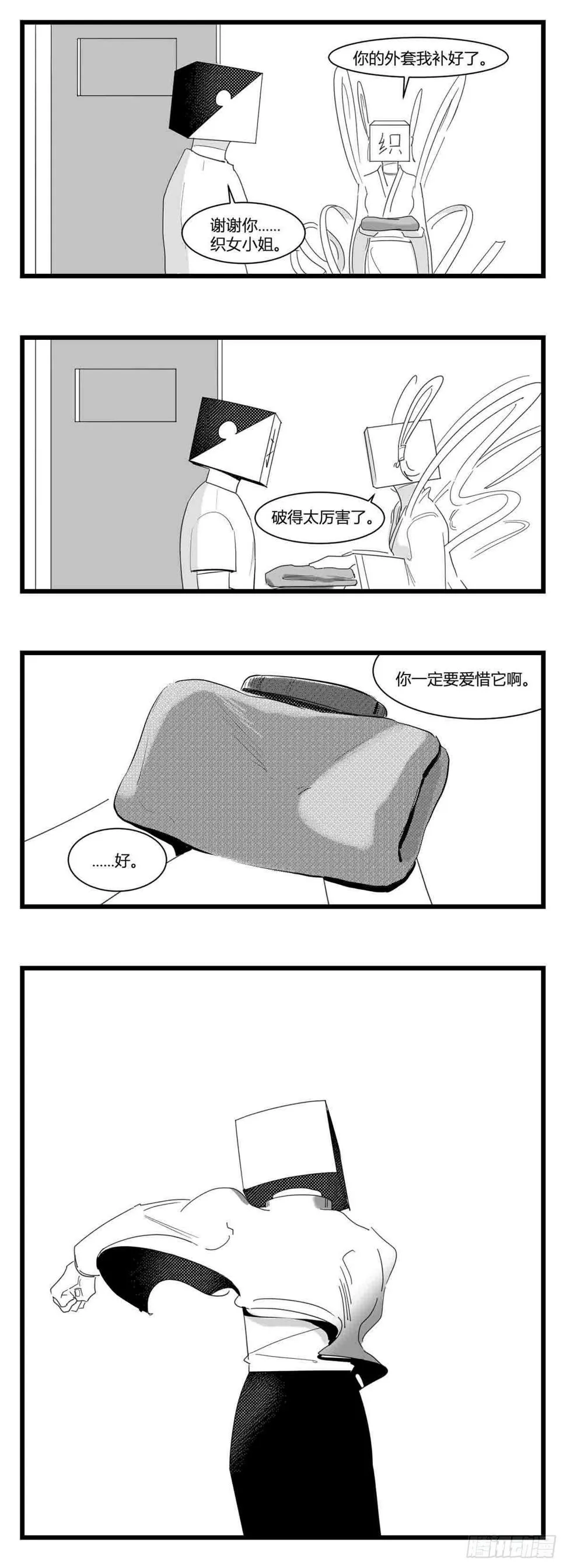 第十六话 晚风摇曳 第16页