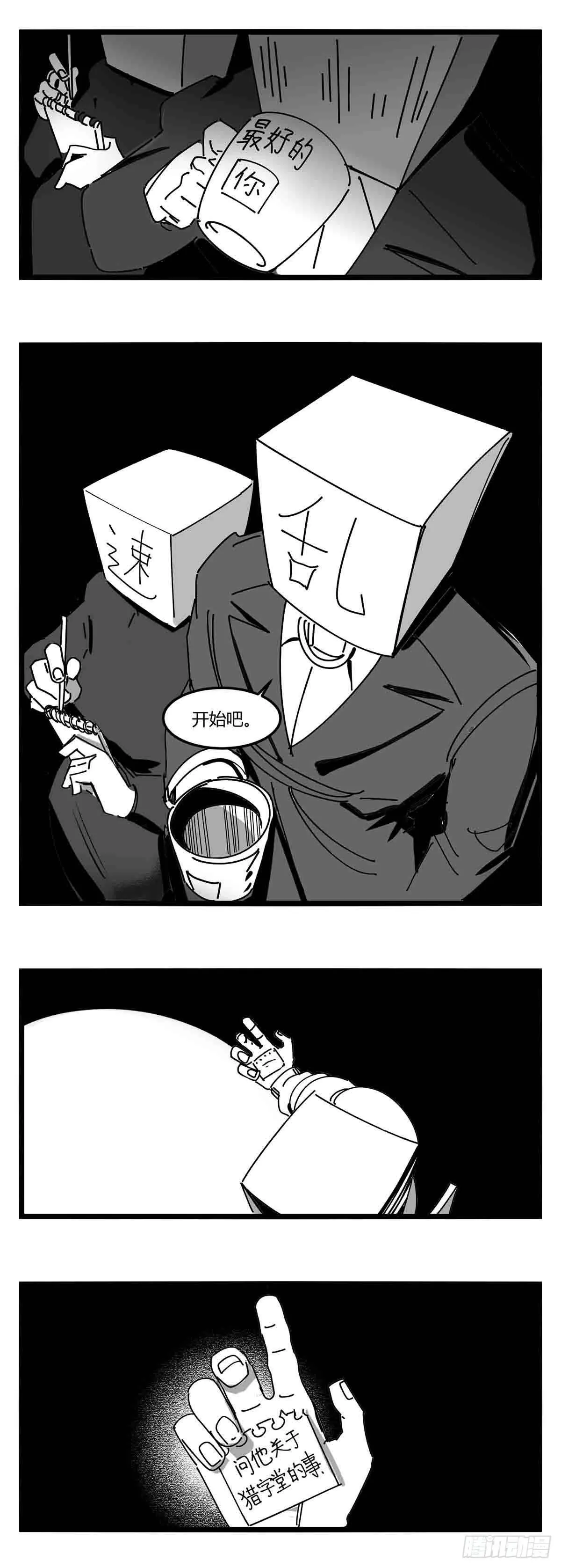 第十四话 一箭三雕 第2页